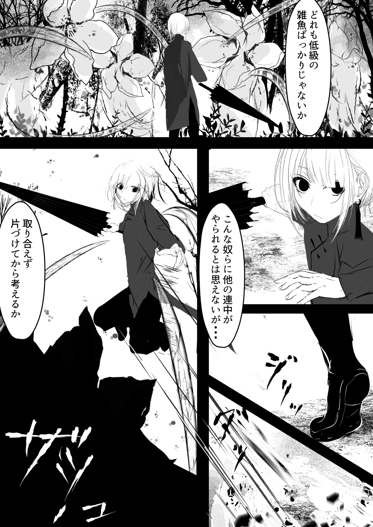 女体化した俺が 触手に襲われてしまうお話 - page7