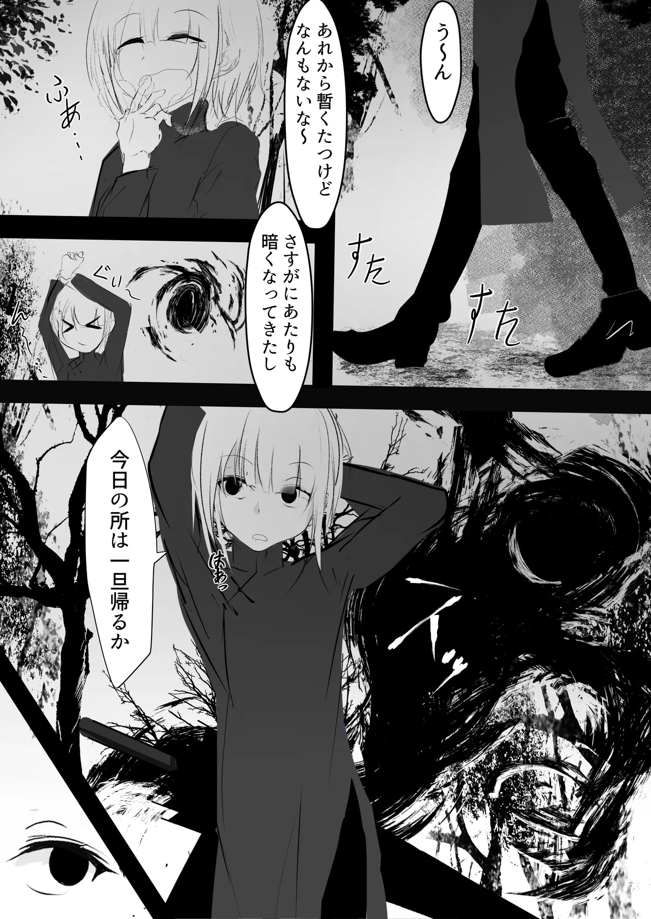 女体化した俺が 触手に襲われてしまうお話 - page9