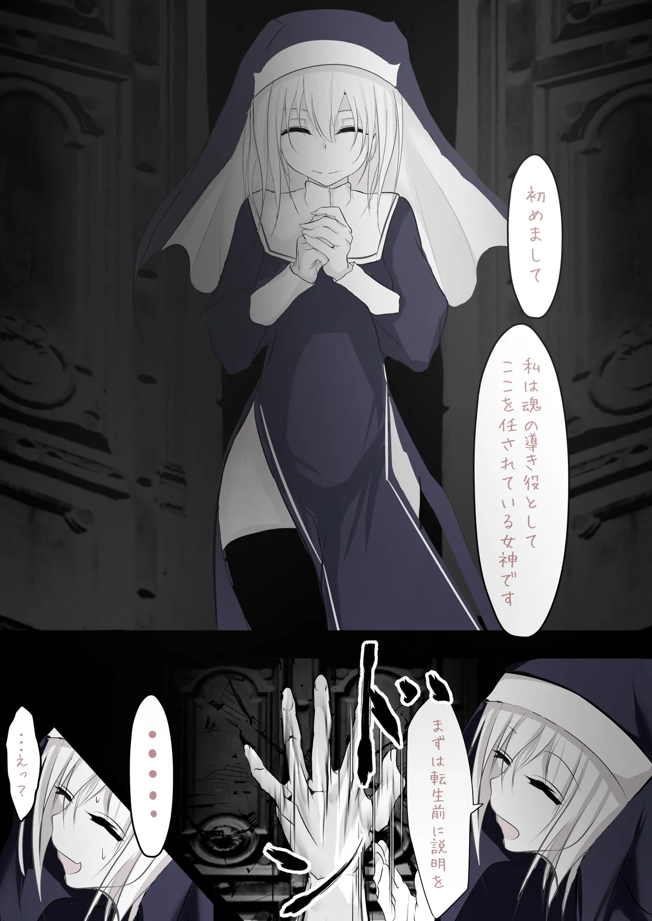 転生したら女神がいたので取り敢えず犯した - page4