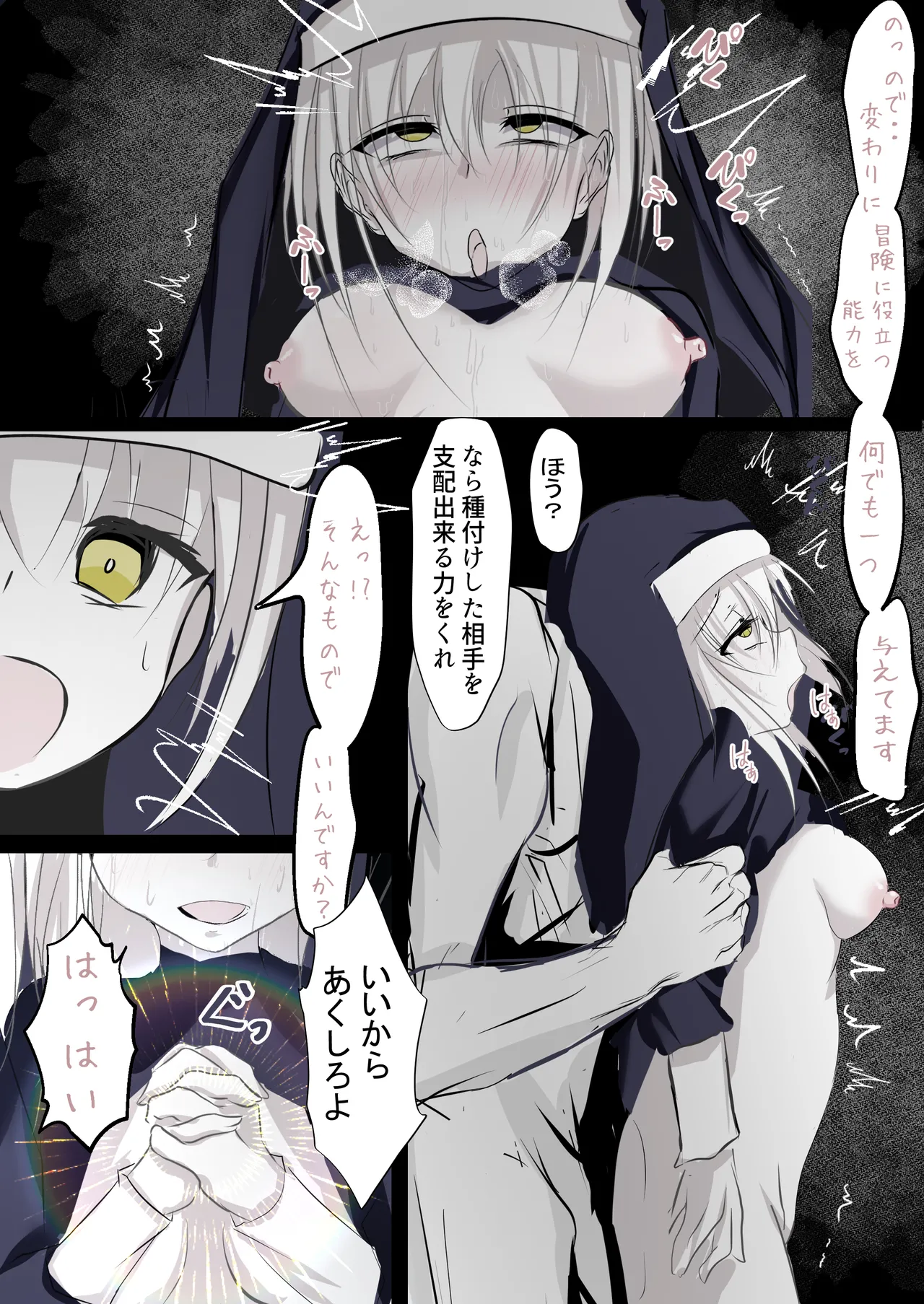 転生したら女神がいたので取り敢えず犯した - page8