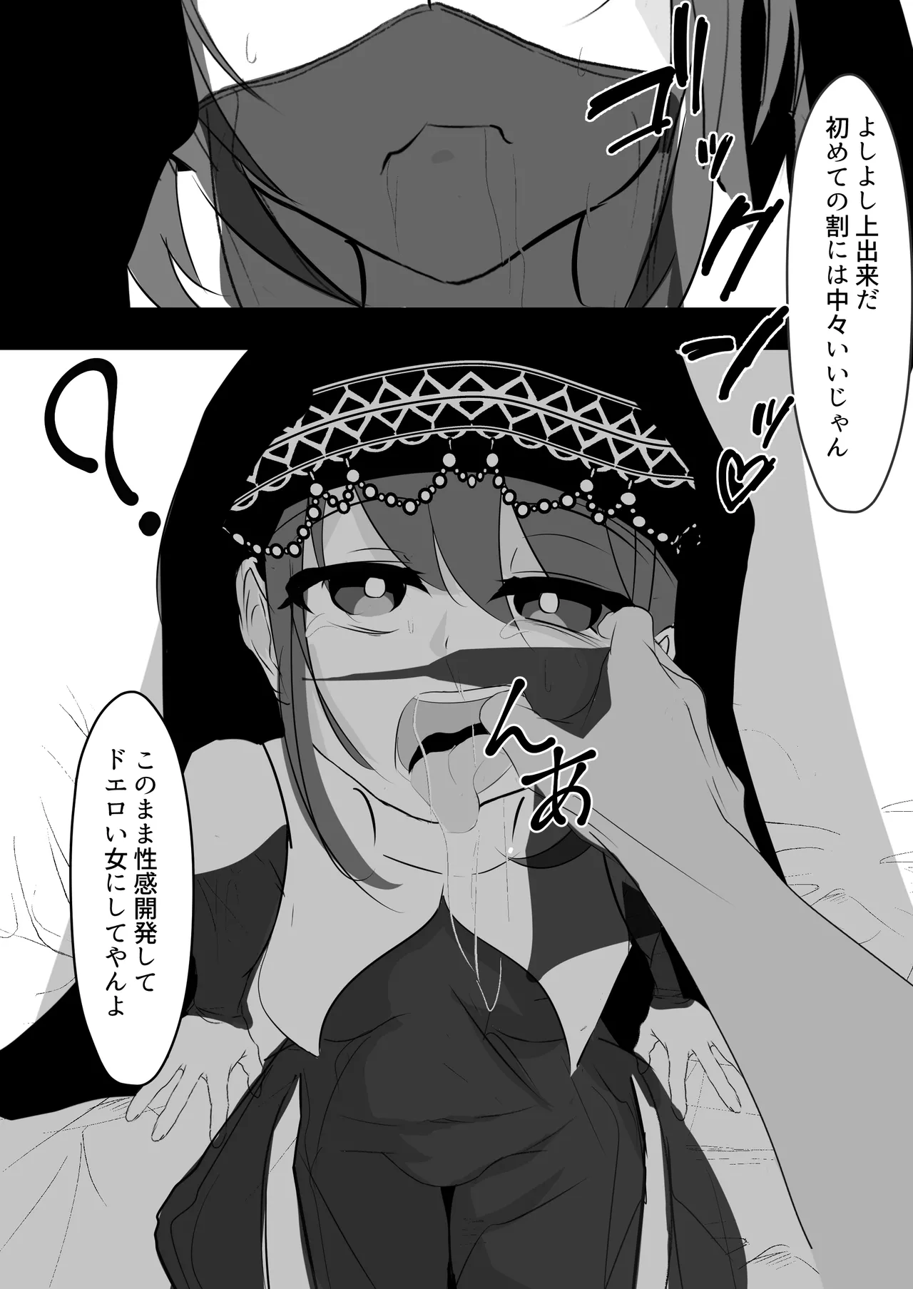 催眠アイテムを貰ったので - page10