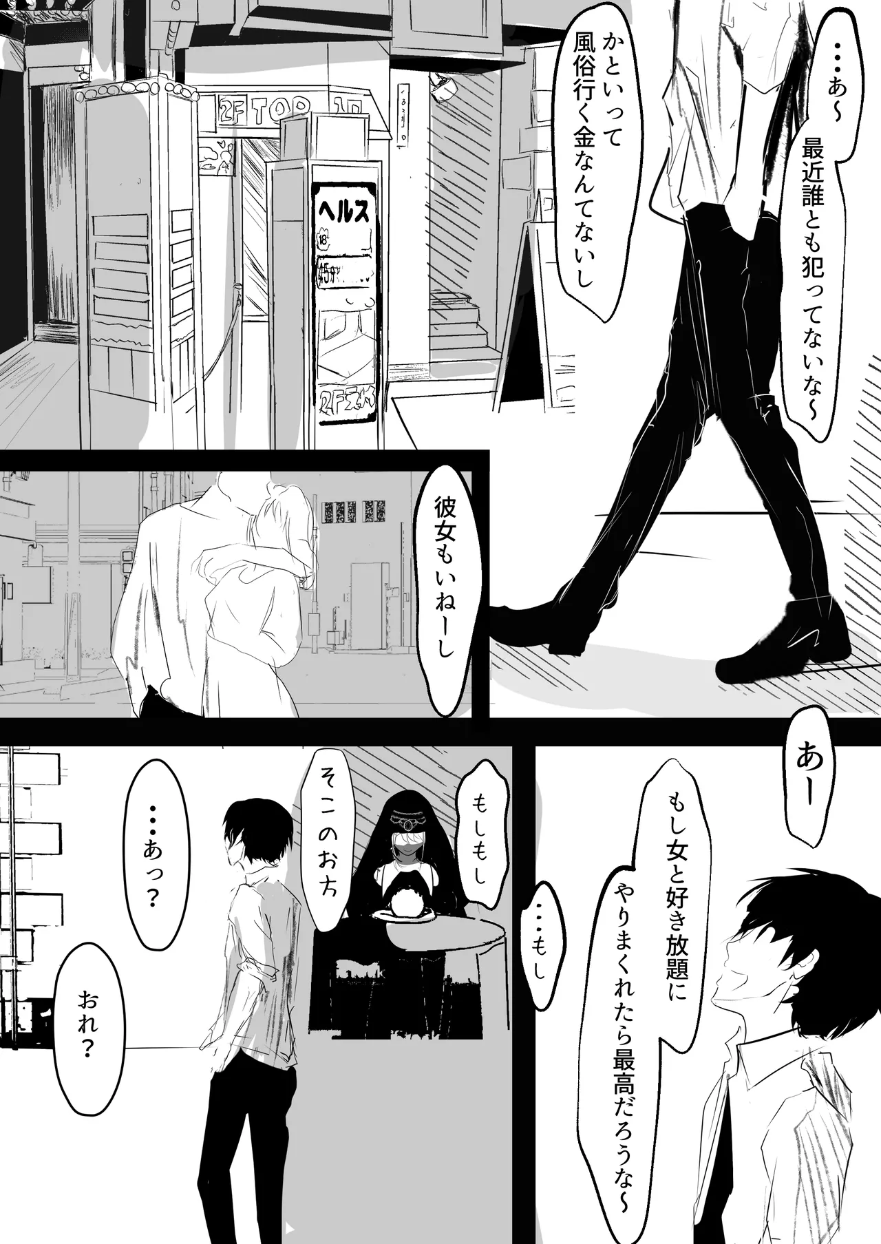 催眠アイテムを貰ったので - page2