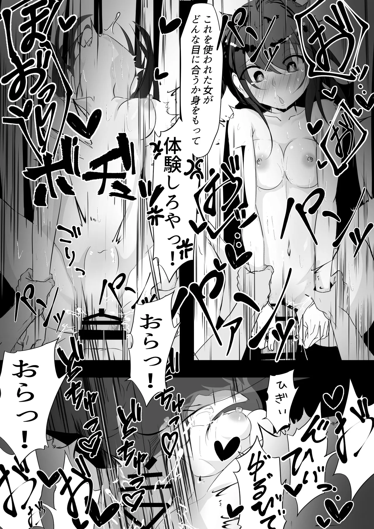 催眠アイテムを貰ったので - page22