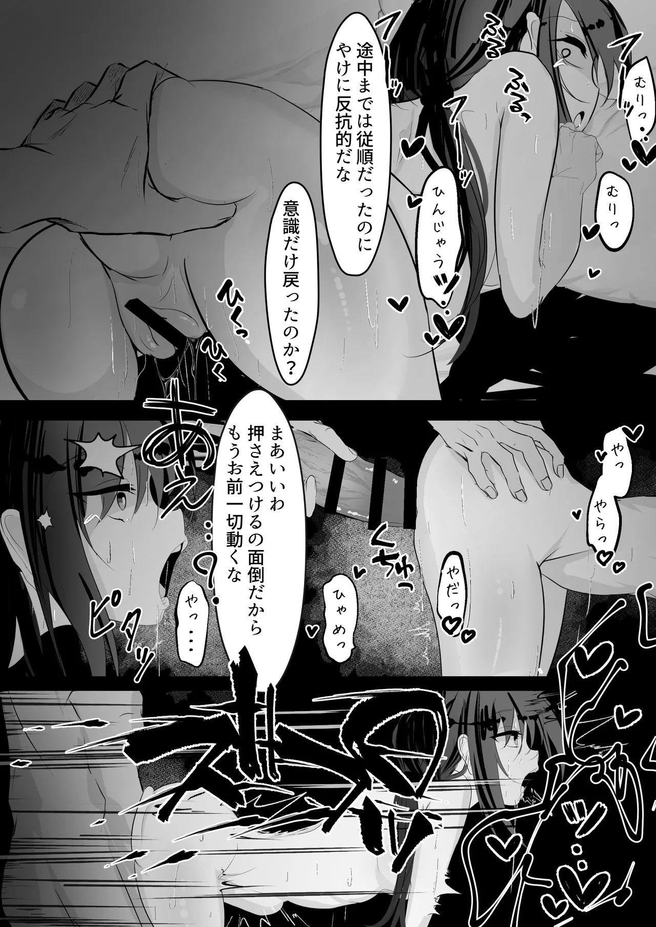 催眠アイテムを貰ったので - page26