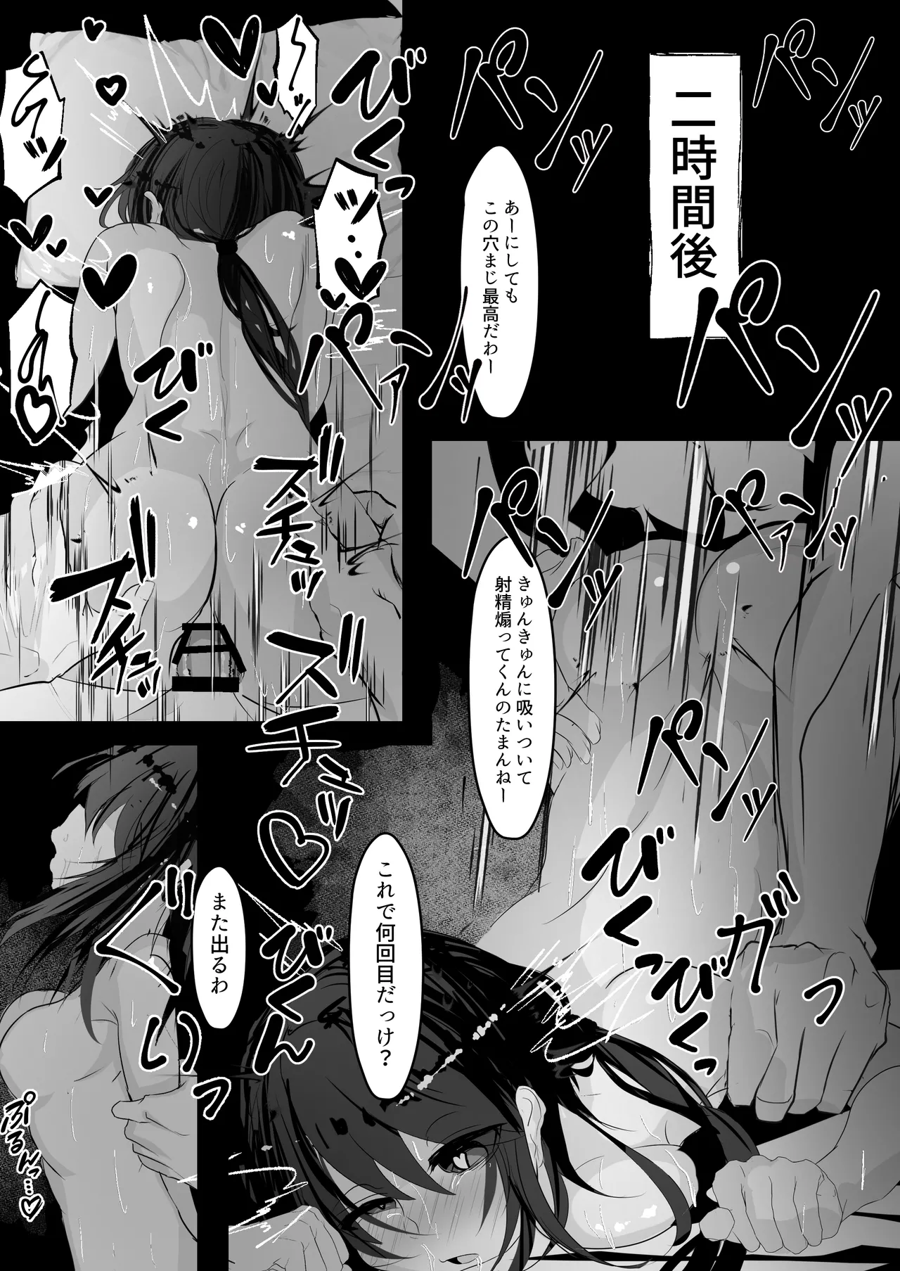催眠アイテムを貰ったので - page28