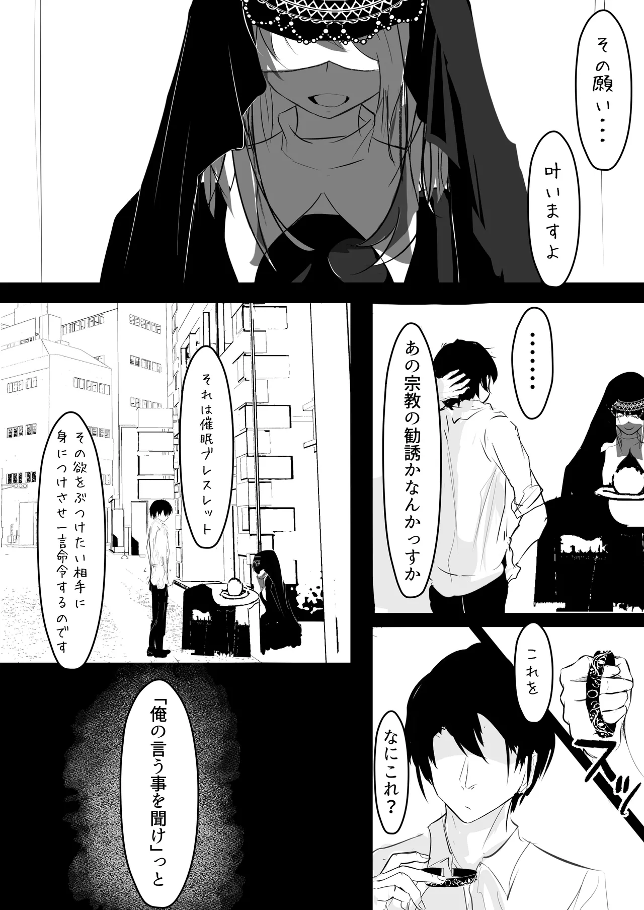 催眠アイテムを貰ったので - page3
