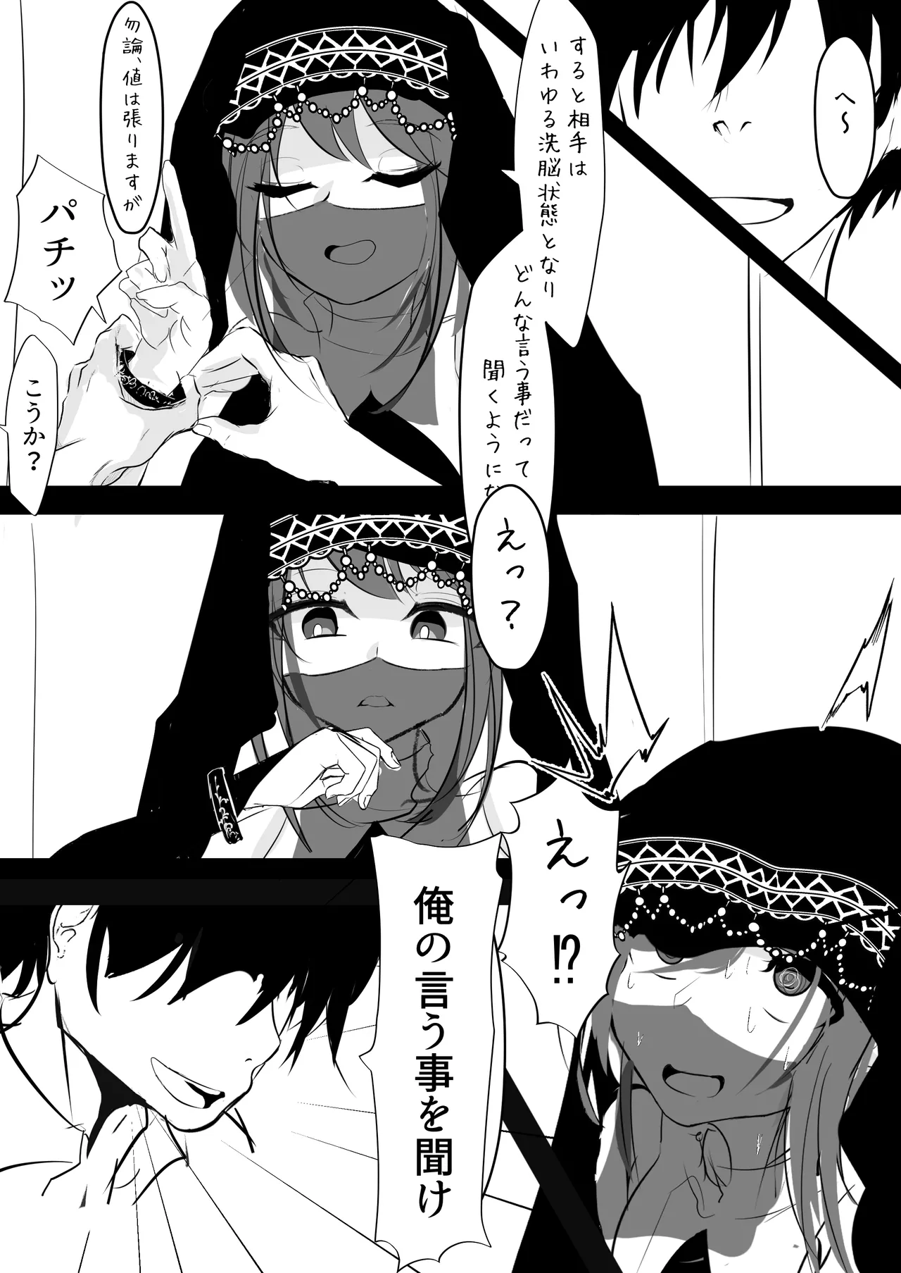 催眠アイテムを貰ったので - page4