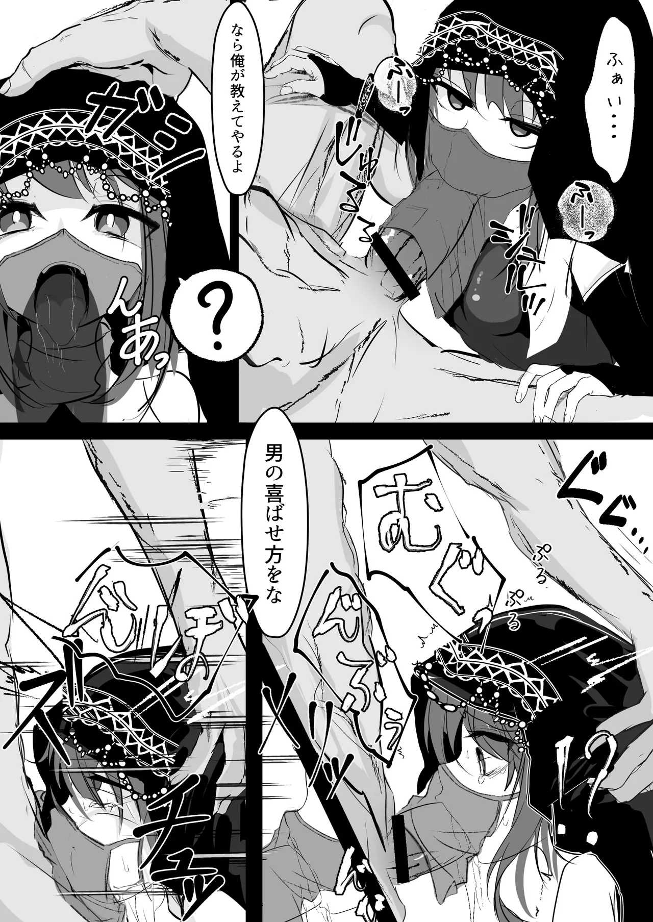 催眠アイテムを貰ったので - page6