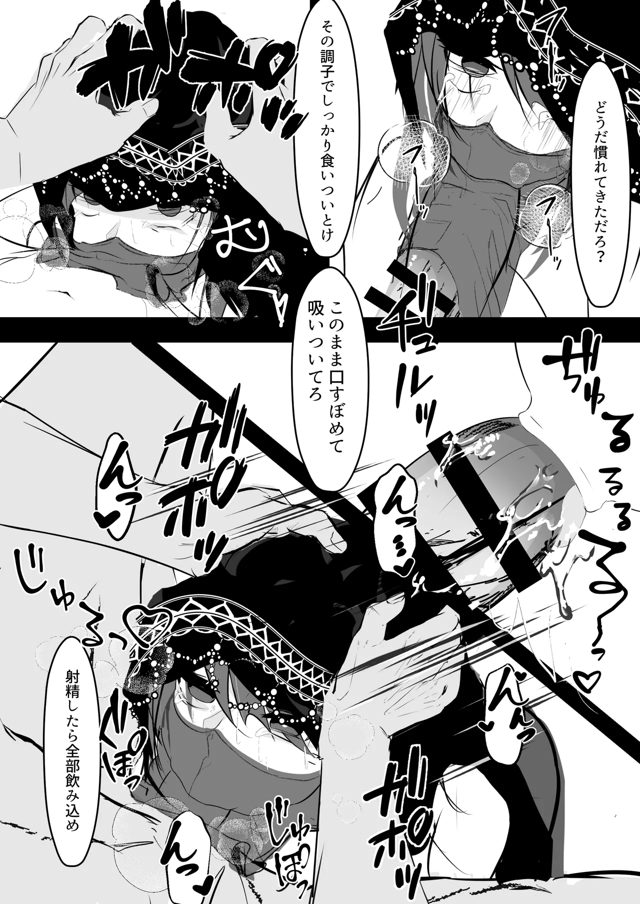 催眠アイテムを貰ったので - page8