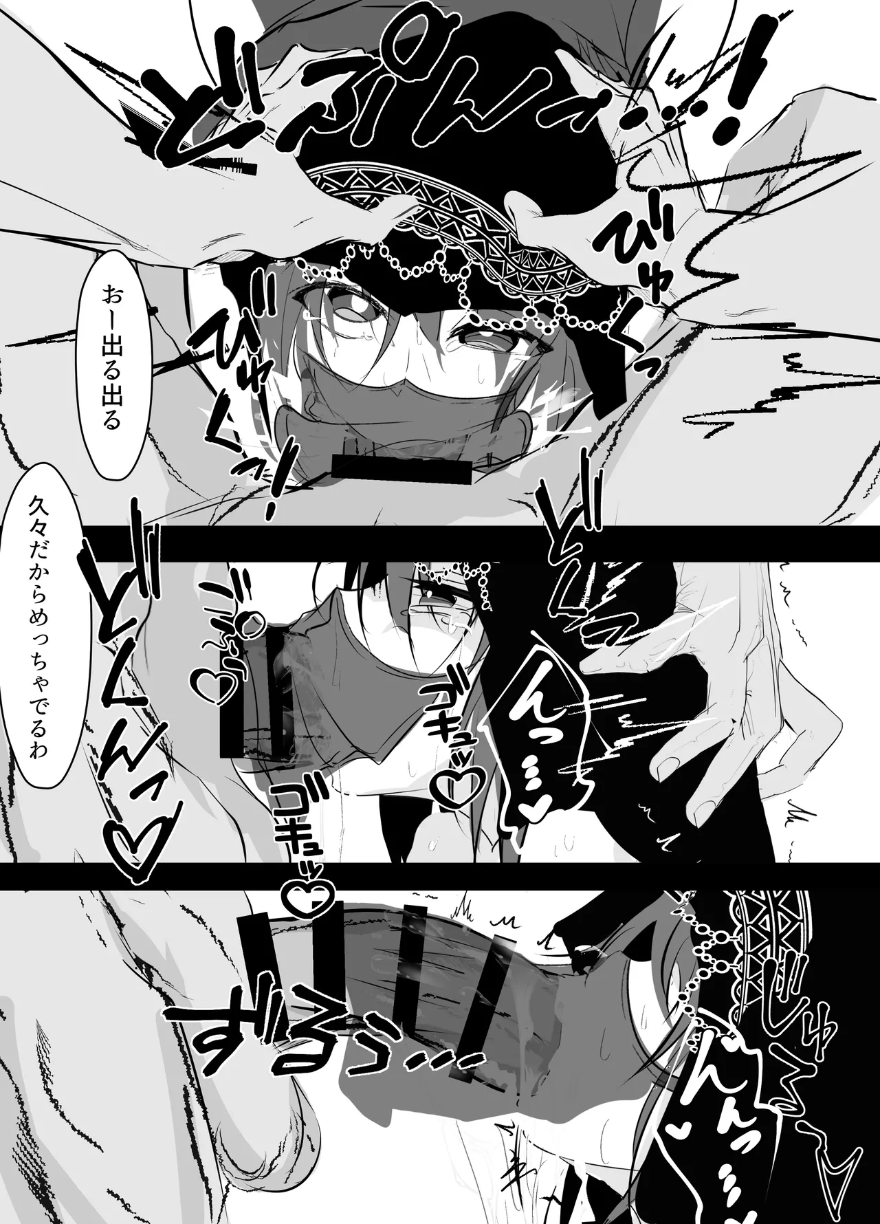 催眠アイテムを貰ったので - page9