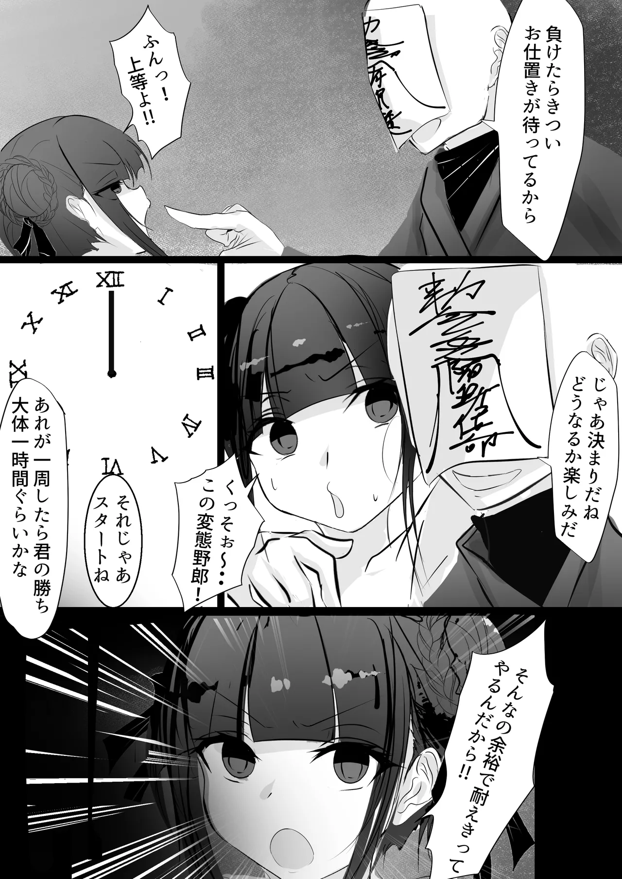 自縄自縛 - page11