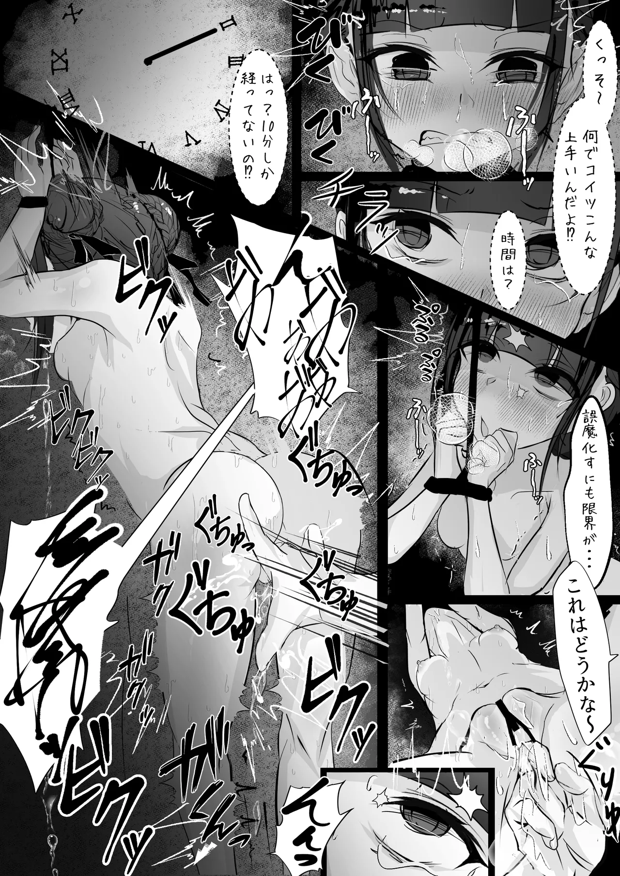 自縄自縛 - page15