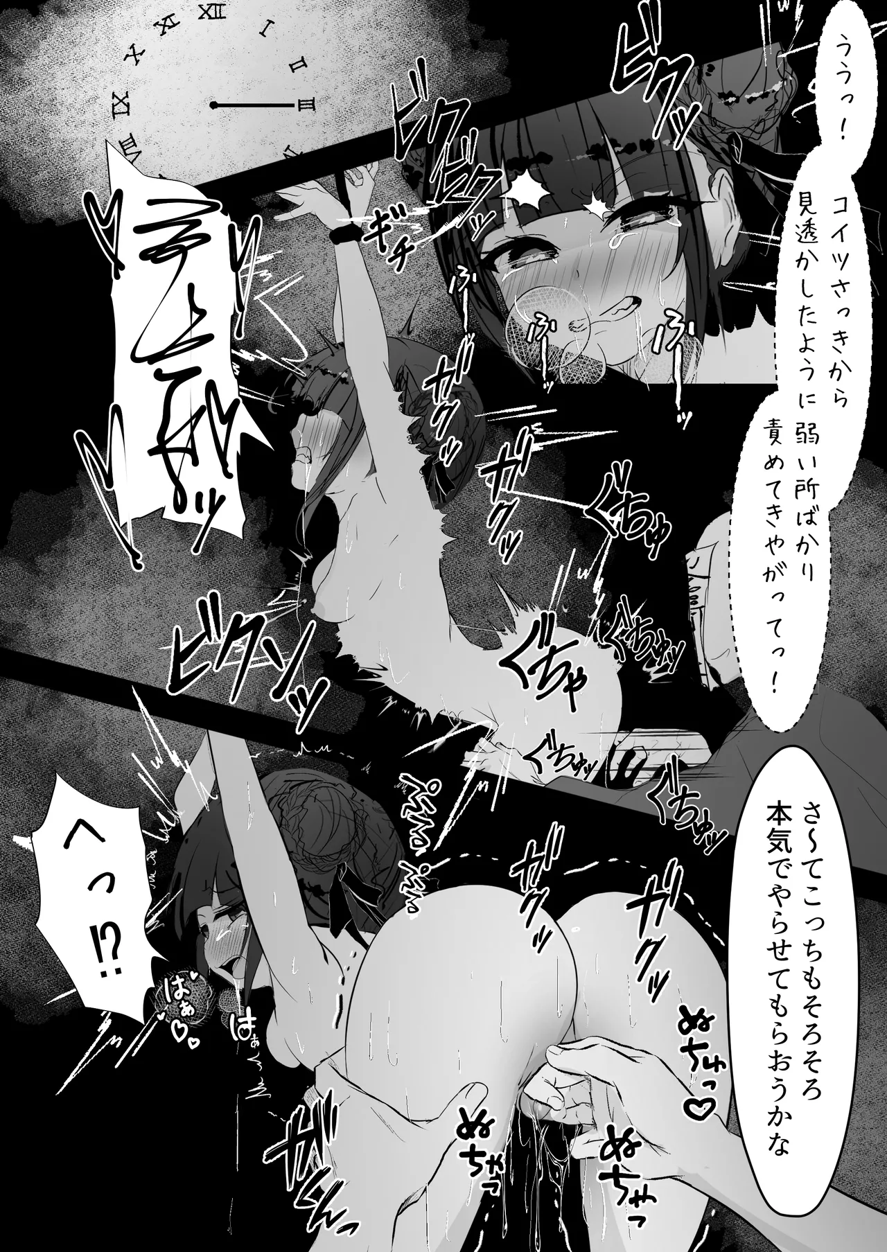 自縄自縛 - page17