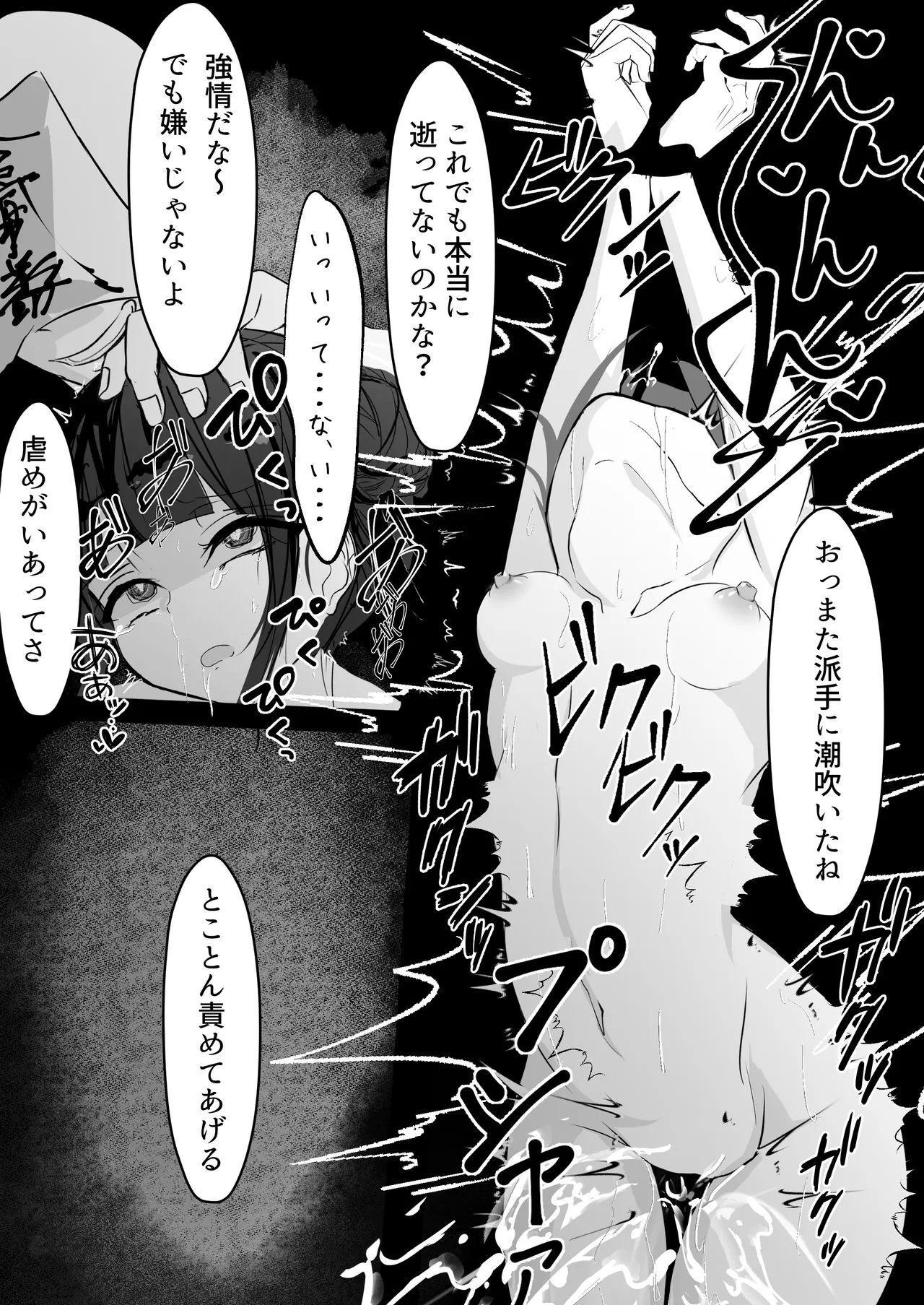 自縄自縛 - page19