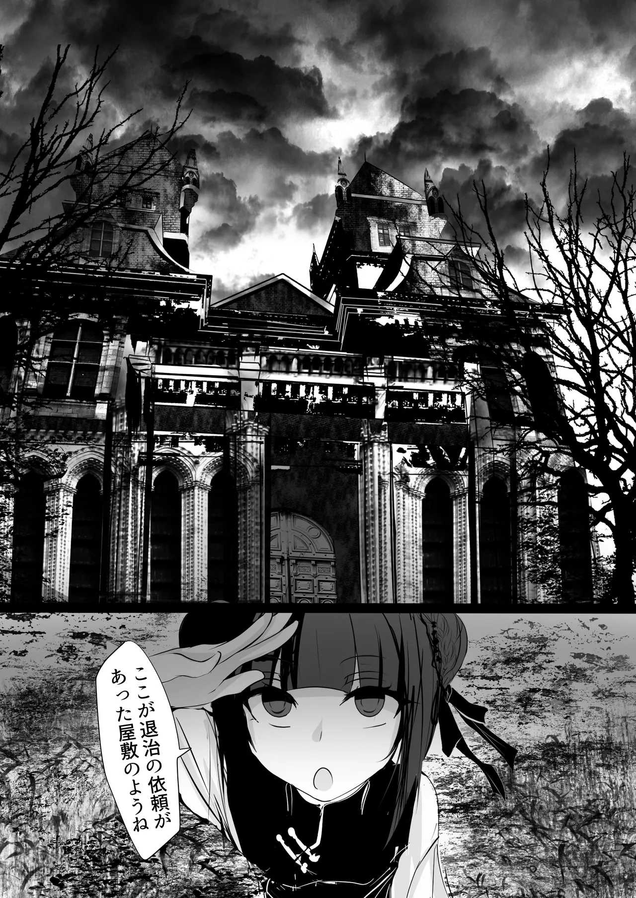 自縄自縛 - page2