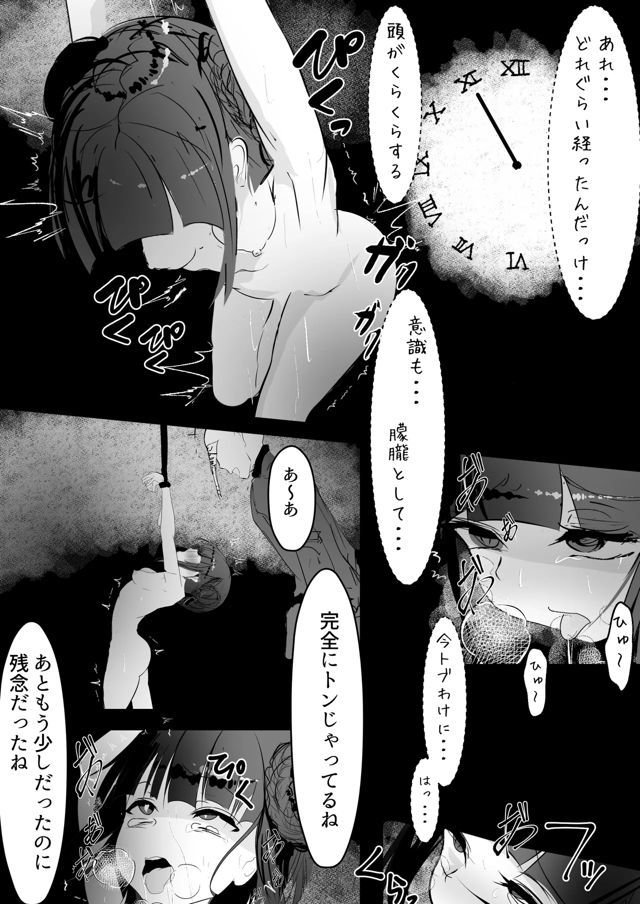自縄自縛 - page20