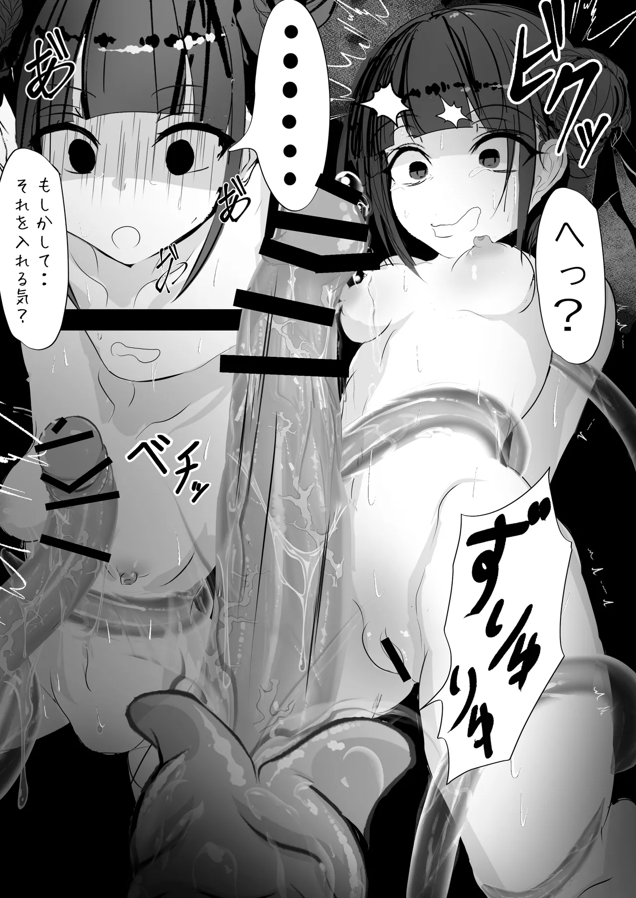 自縄自縛 - page28
