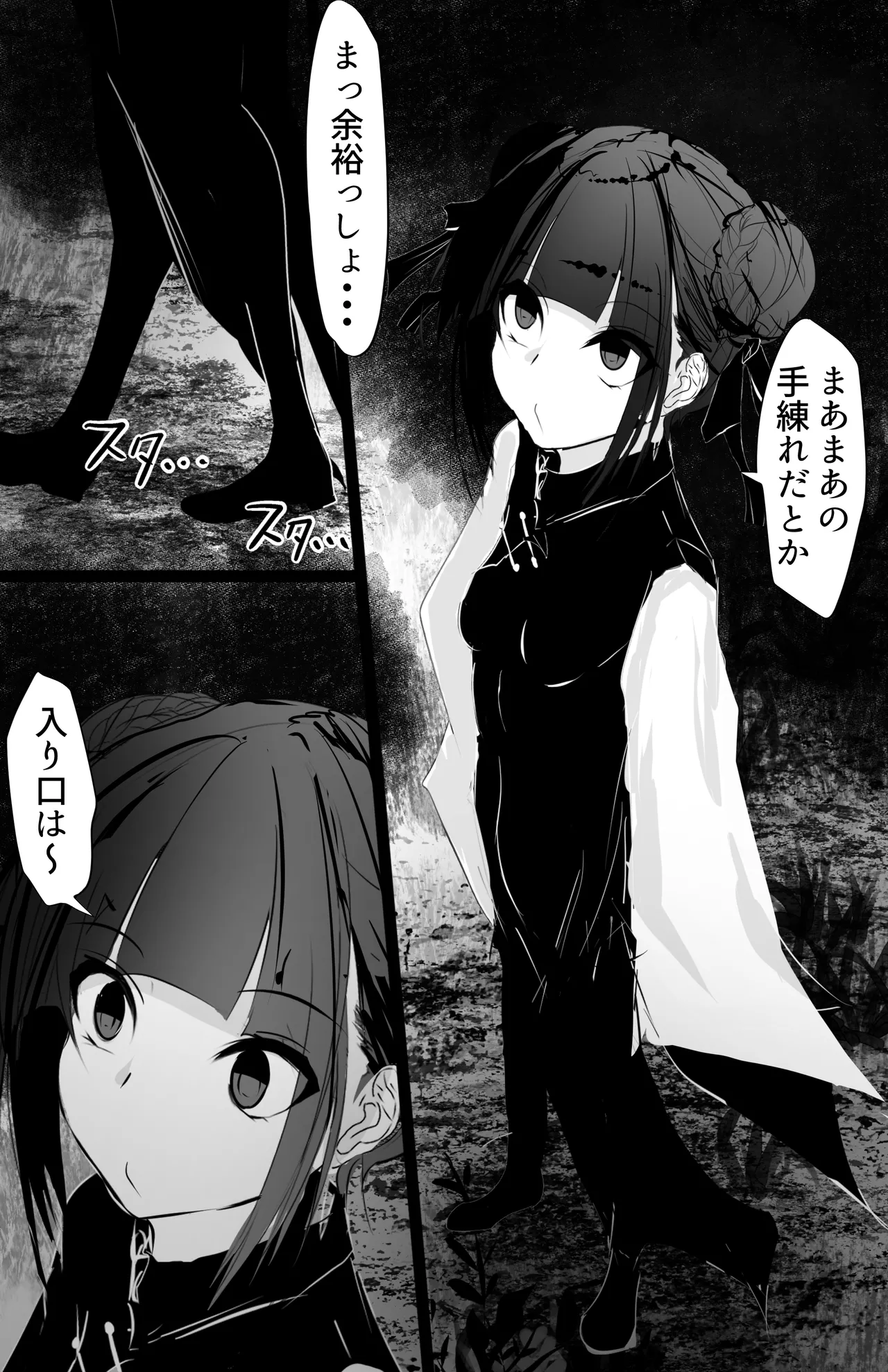 自縄自縛 - page3