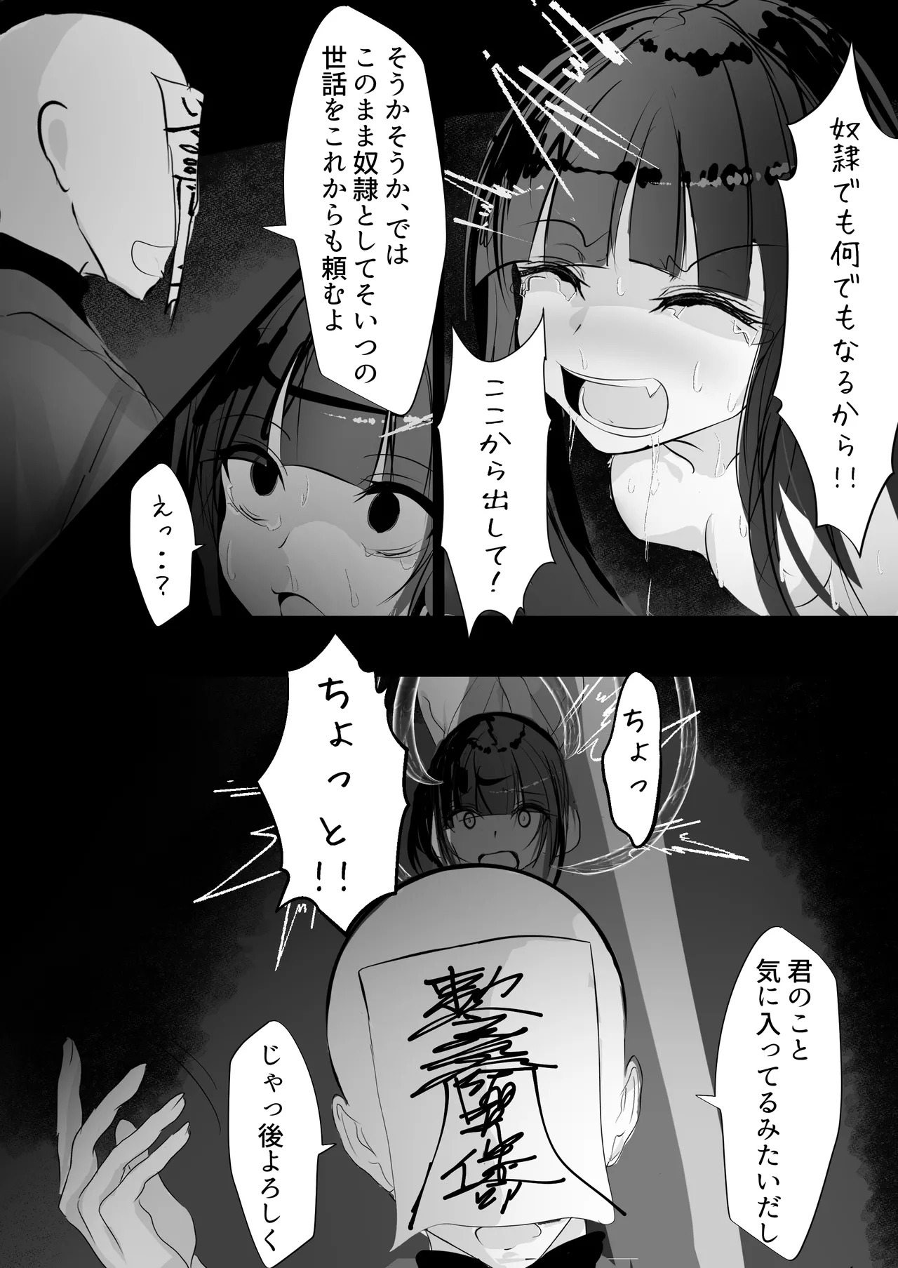 自縄自縛 - page33