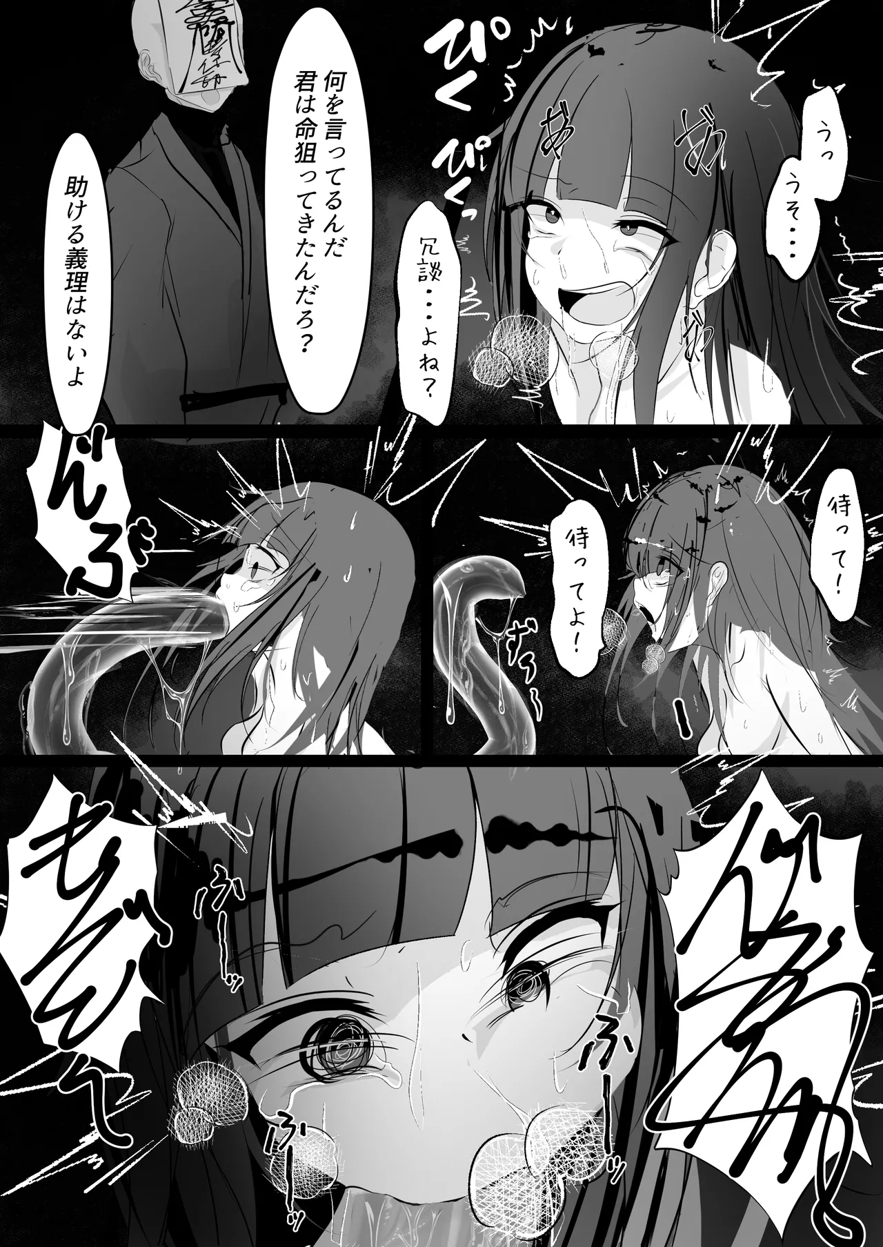 自縄自縛 - page34