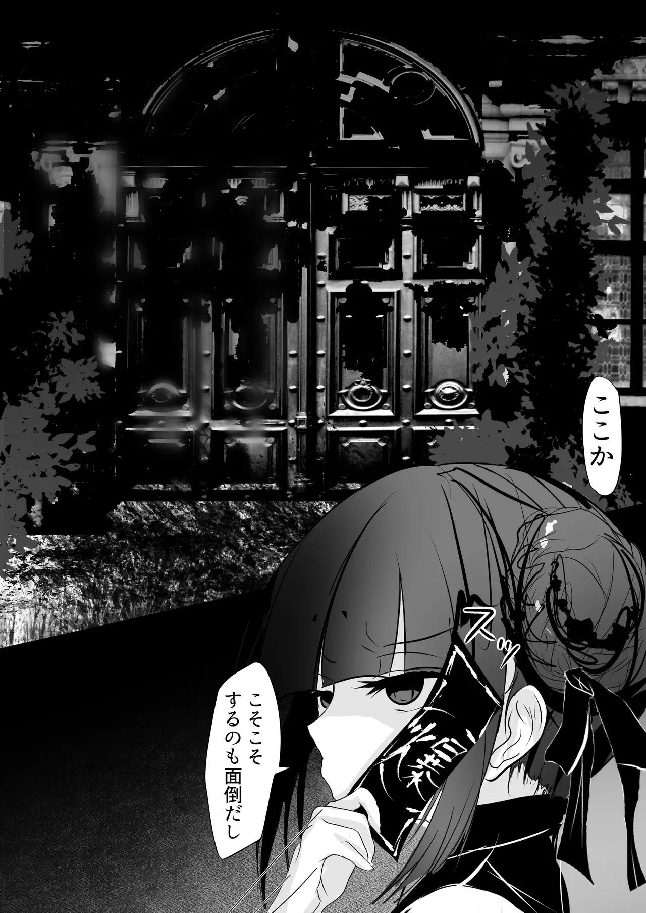 自縄自縛 - page4