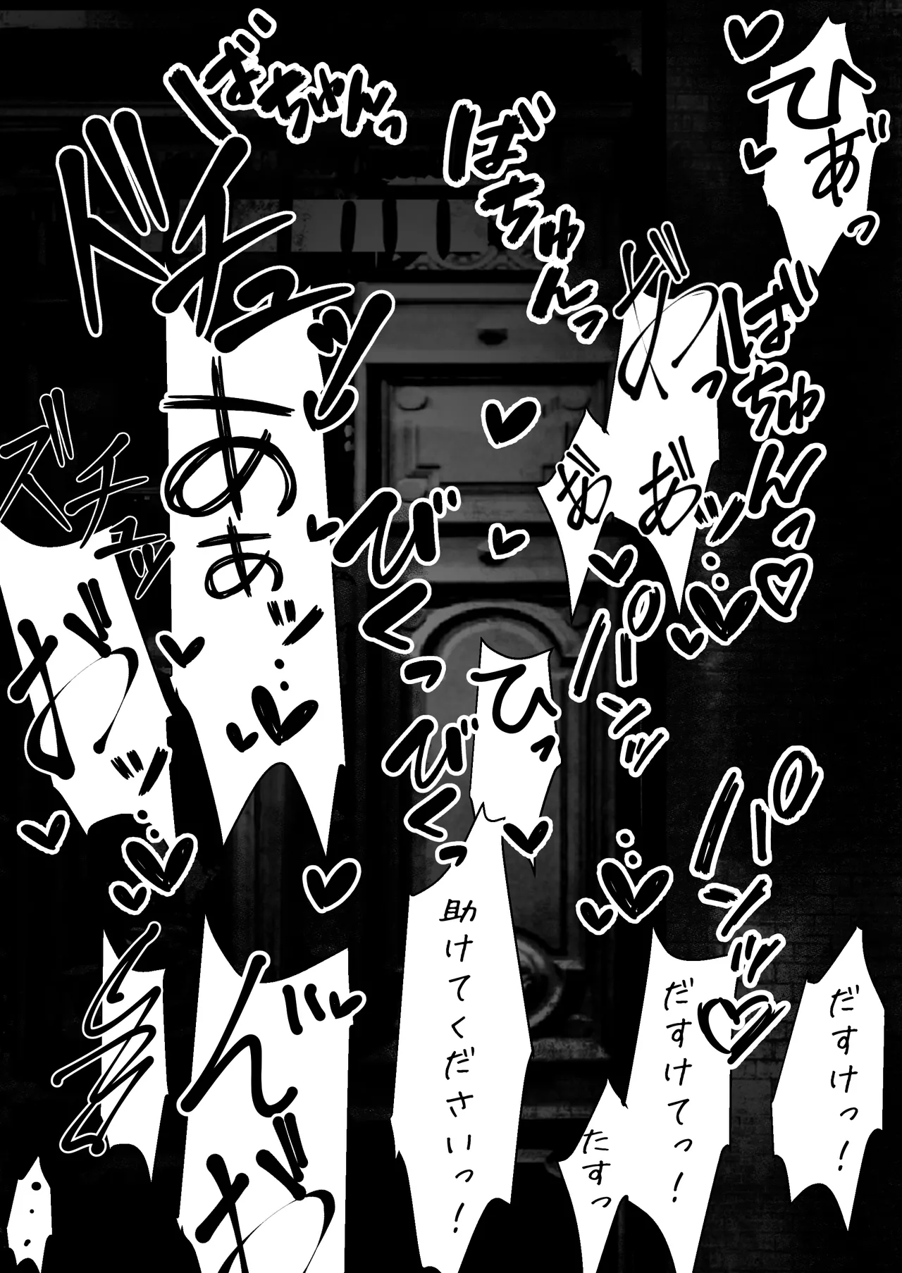 自縄自縛 - page40