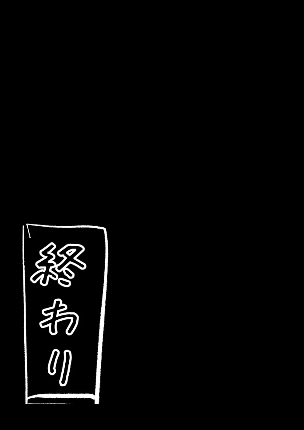 自縄自縛 - page41