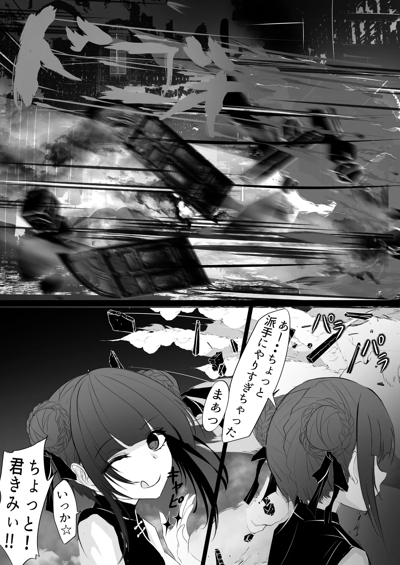 自縄自縛 - page5