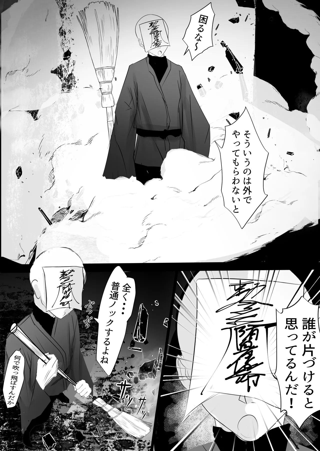 自縄自縛 - page6