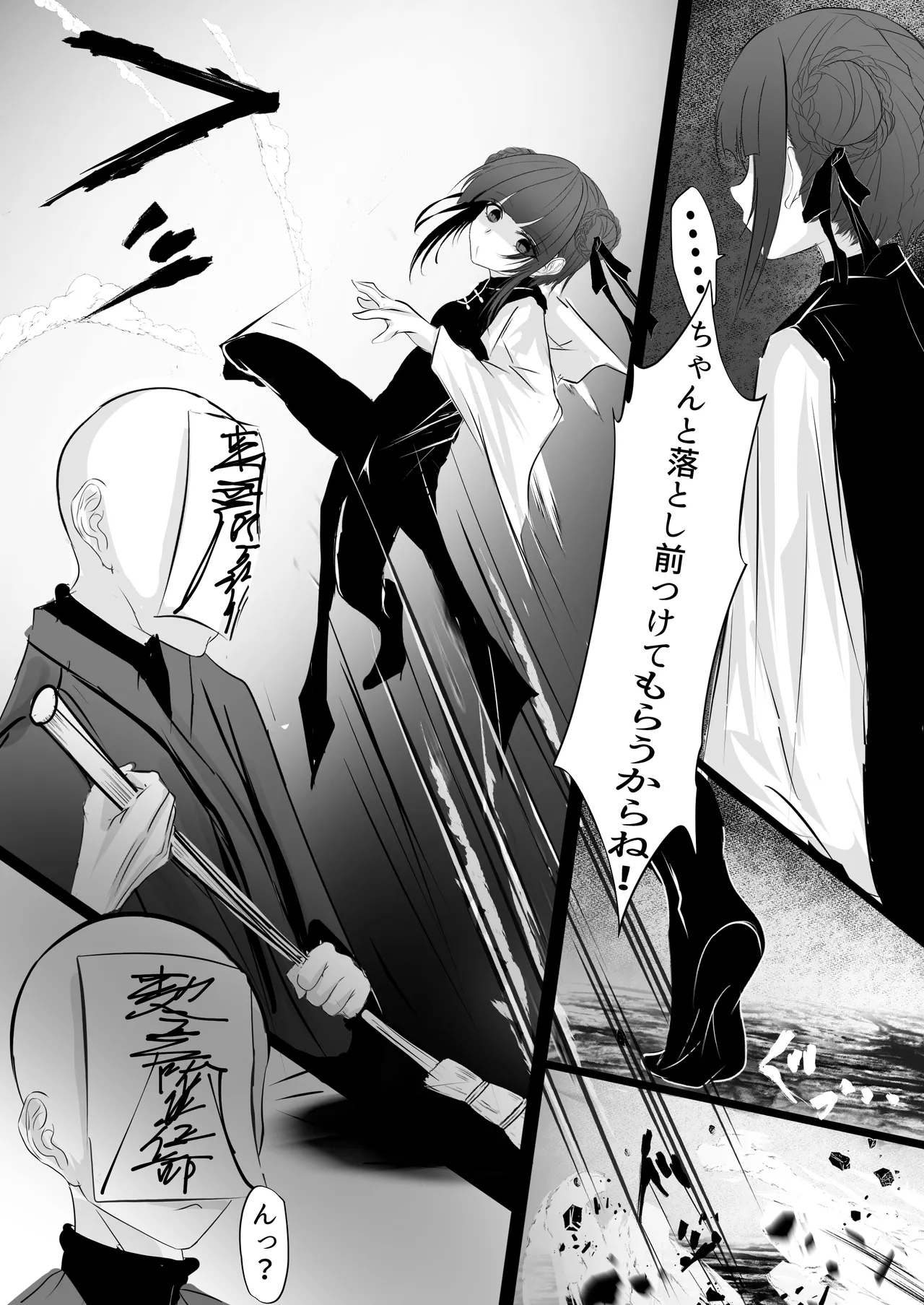 自縄自縛 - page7