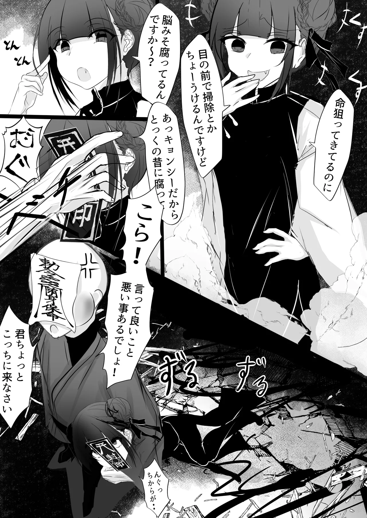 自縄自縛 - page9