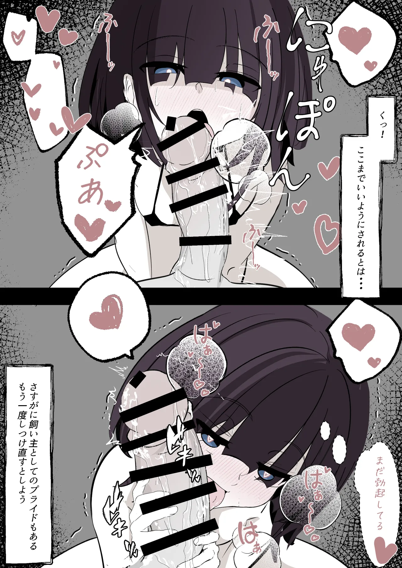 サキュバスを拾ったのでそのまま飼う事にした - page11