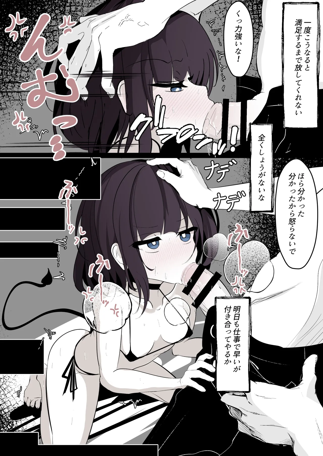 サキュバスを拾ったのでそのまま飼う事にした - page8