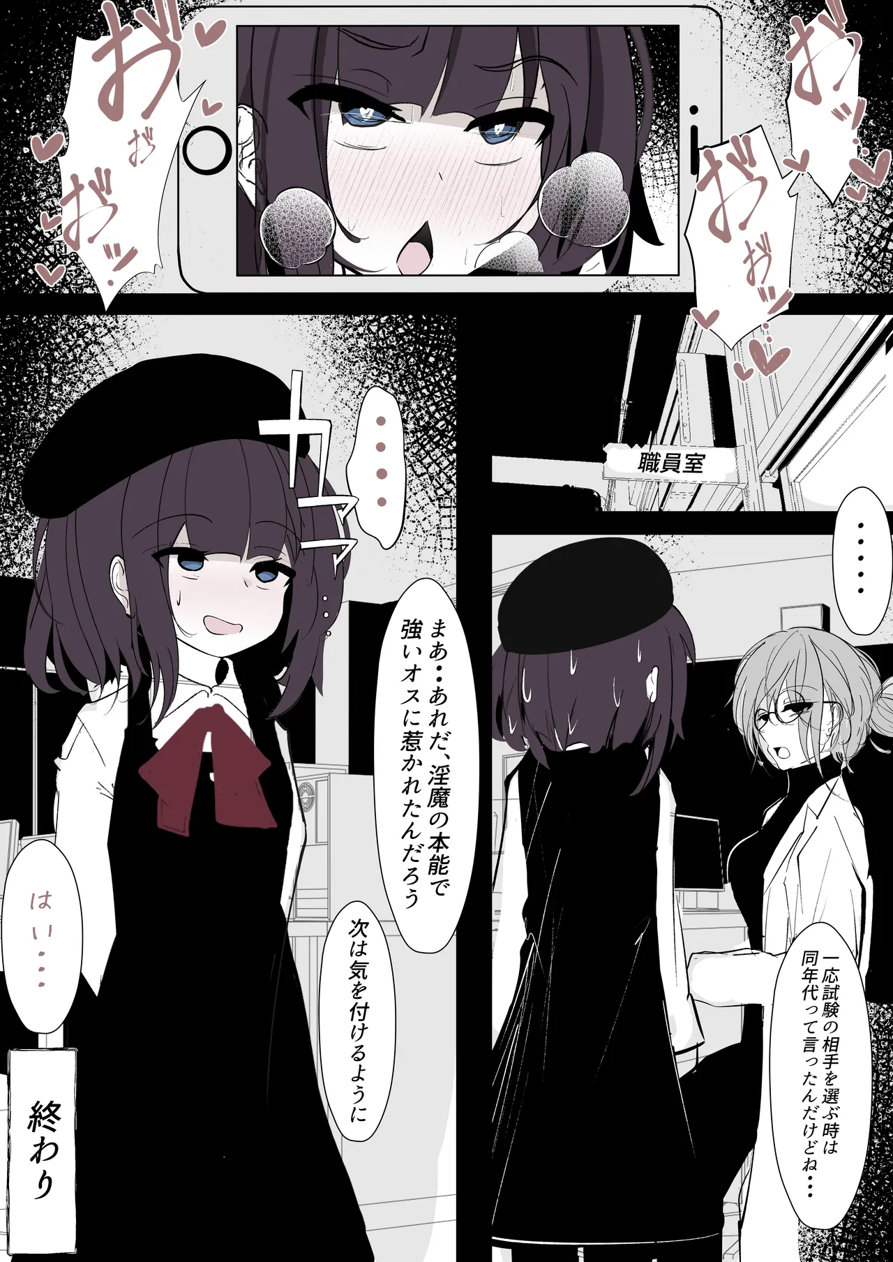 サキュバスちゃんは分からせたい - page17