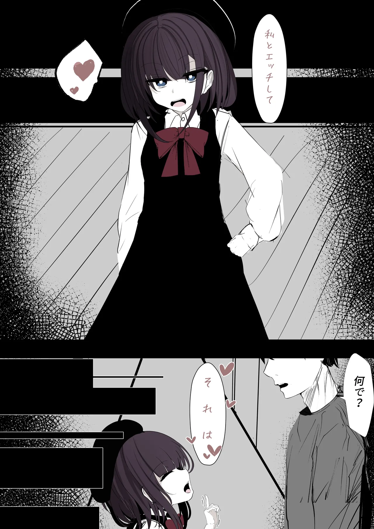 サキュバスちゃんは分からせたい - page4
