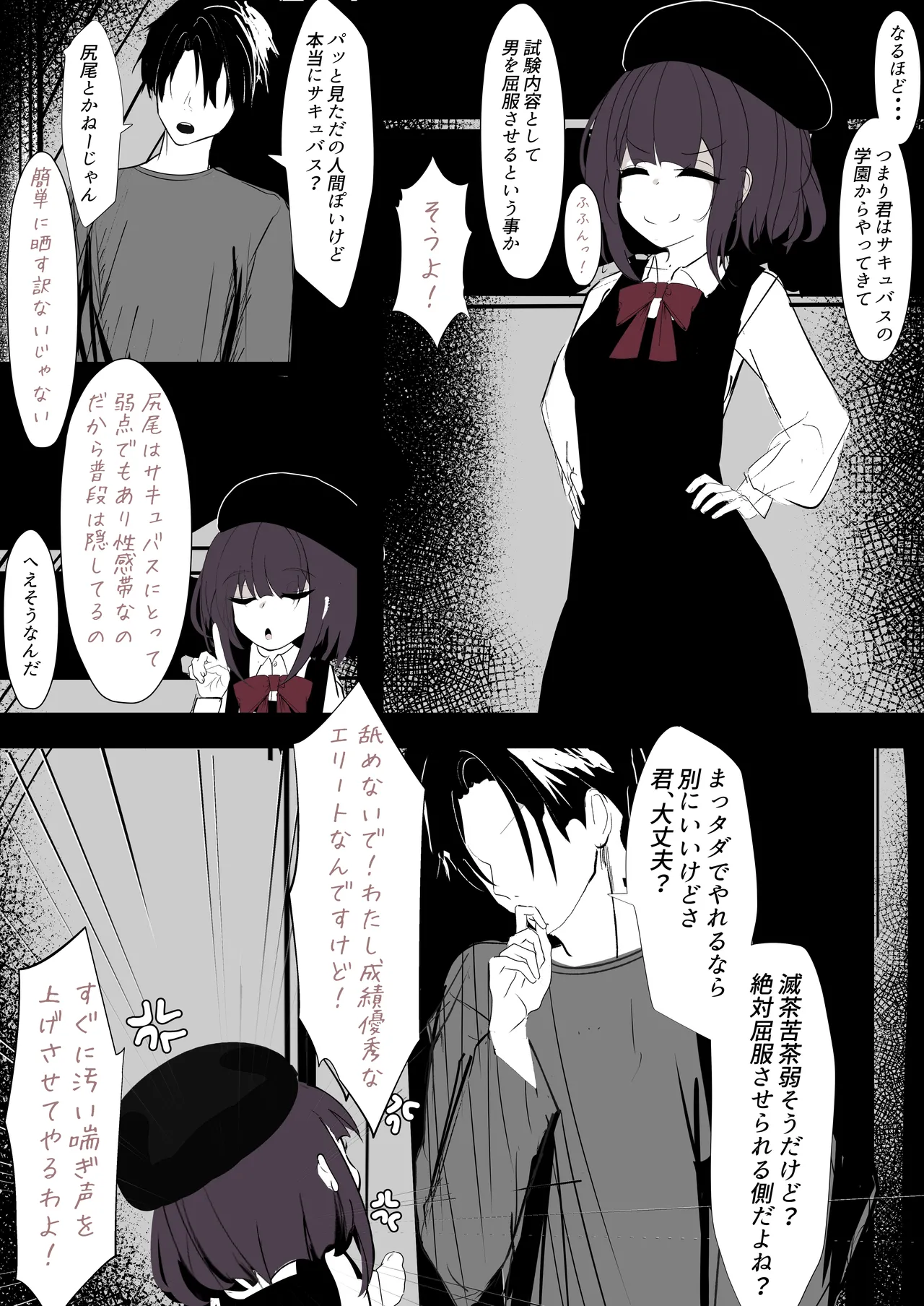 サキュバスちゃんは分からせたい - page5