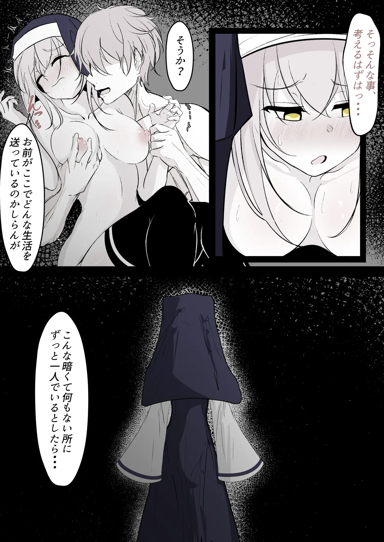 転生したら女神がいたので取り敢えず犯した - page15