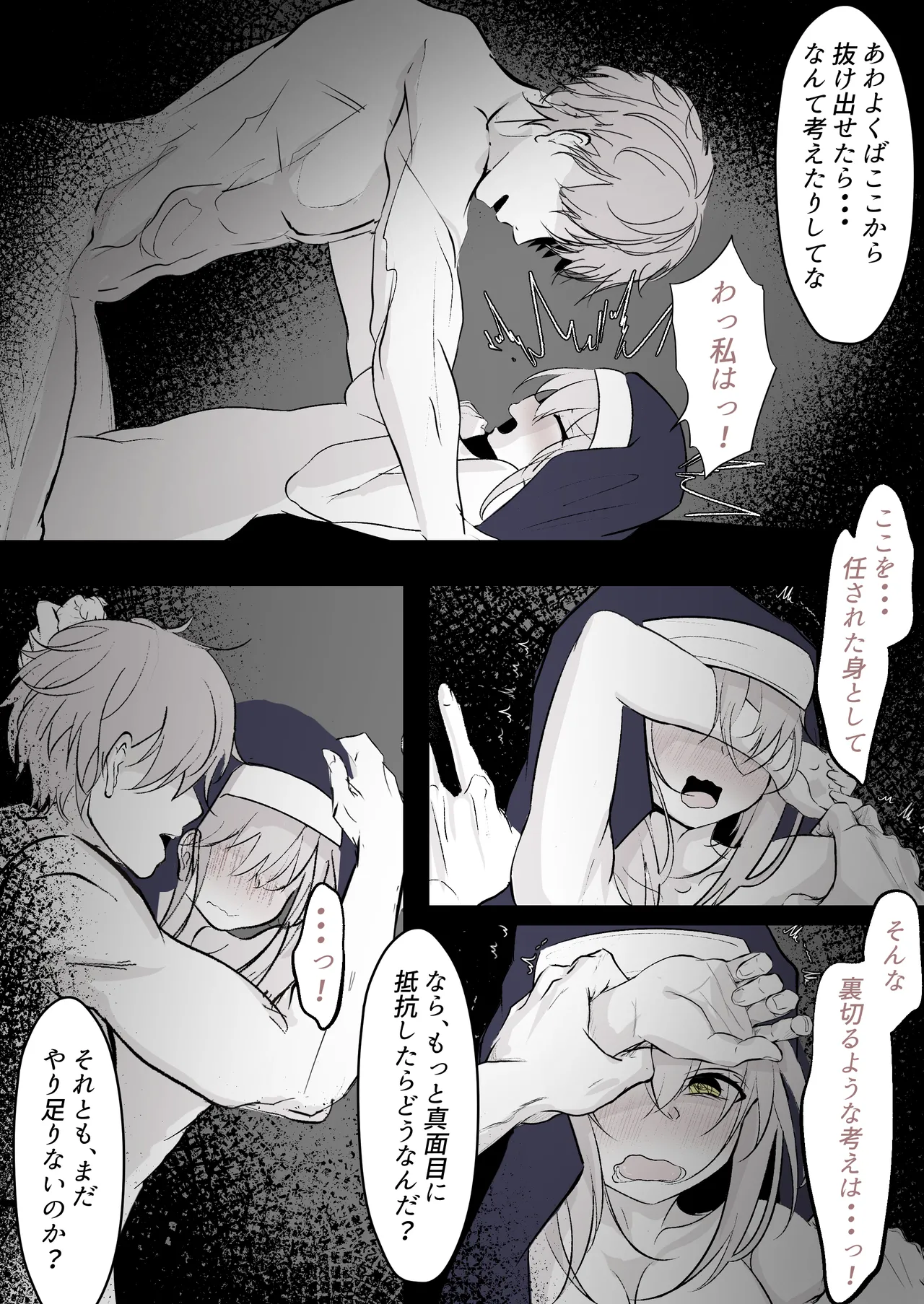 転生したら女神がいたので取り敢えず犯した - page17