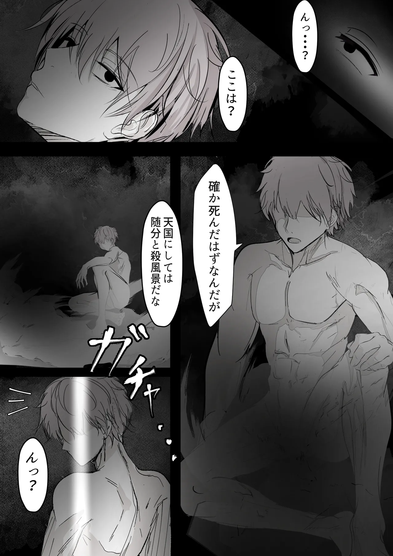 転生したら女神がいたので取り敢えず犯した - page2