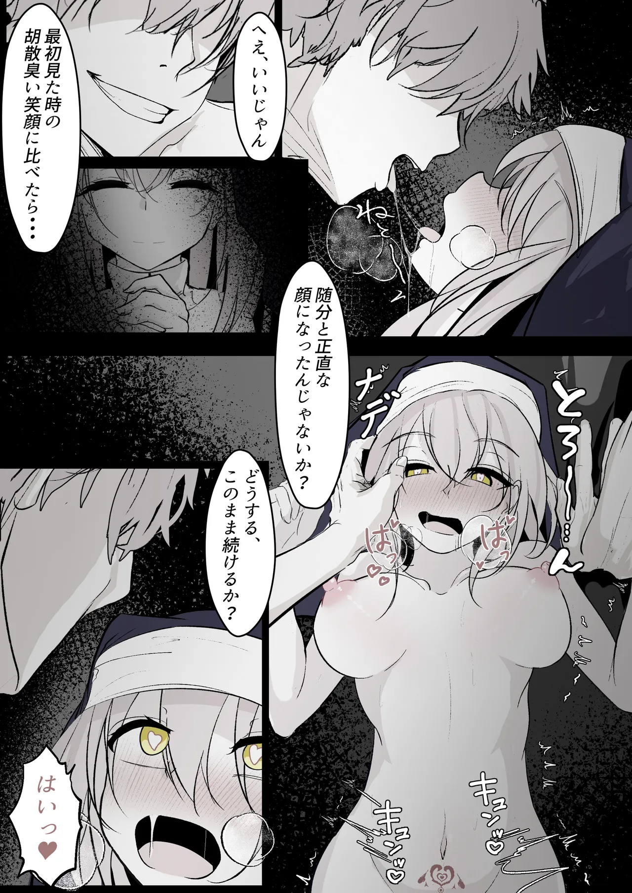転生したら女神がいたので取り敢えず犯した - page24