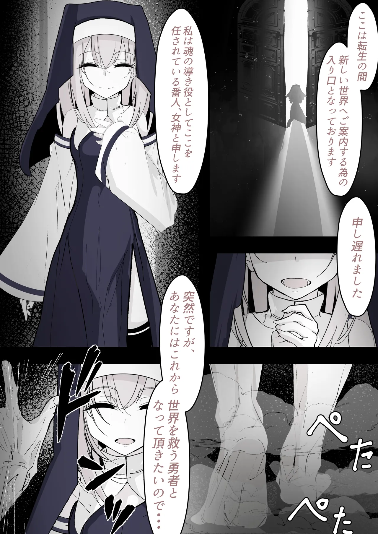転生したら女神がいたので取り敢えず犯した - page3