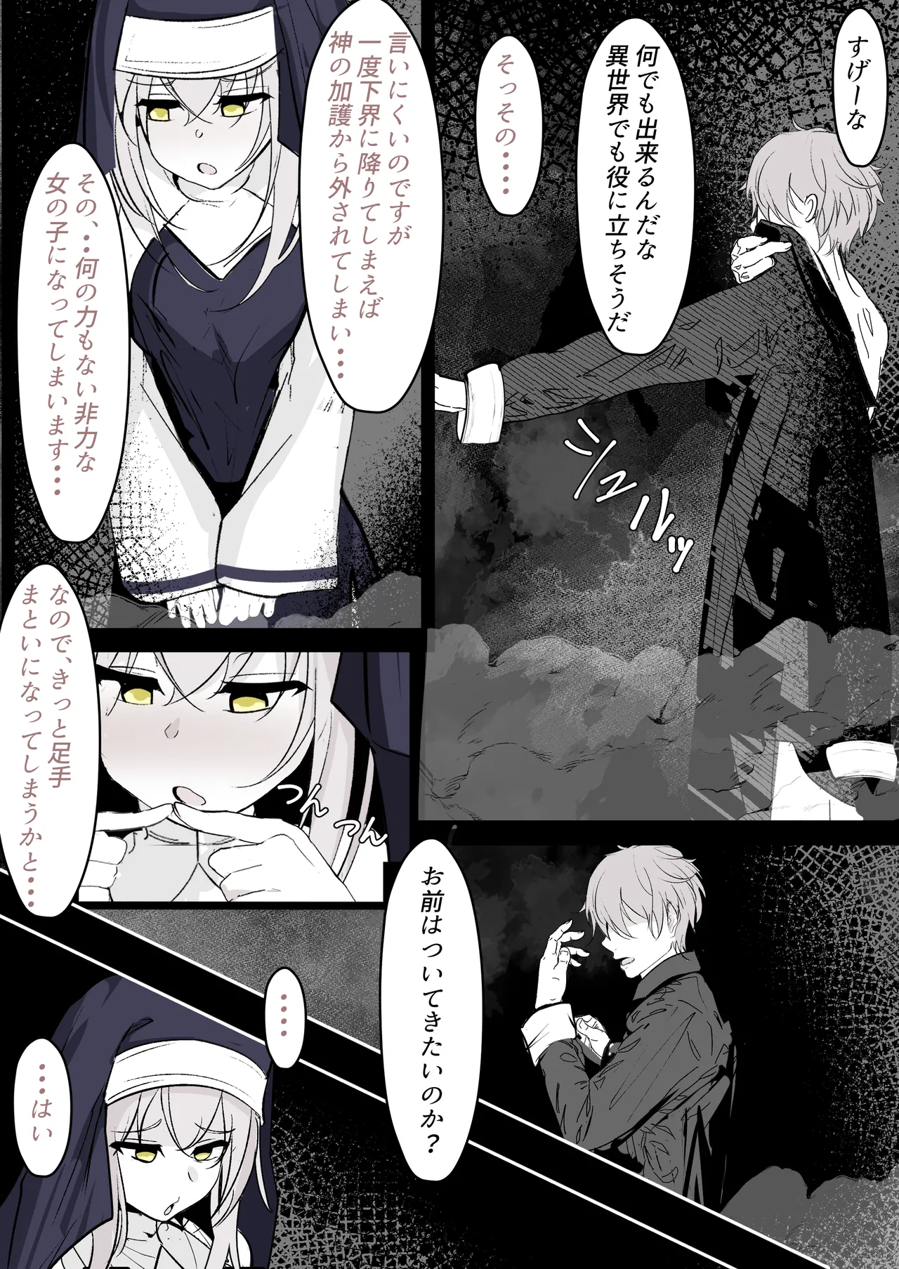 転生したら女神がいたので取り敢えず犯した - page33