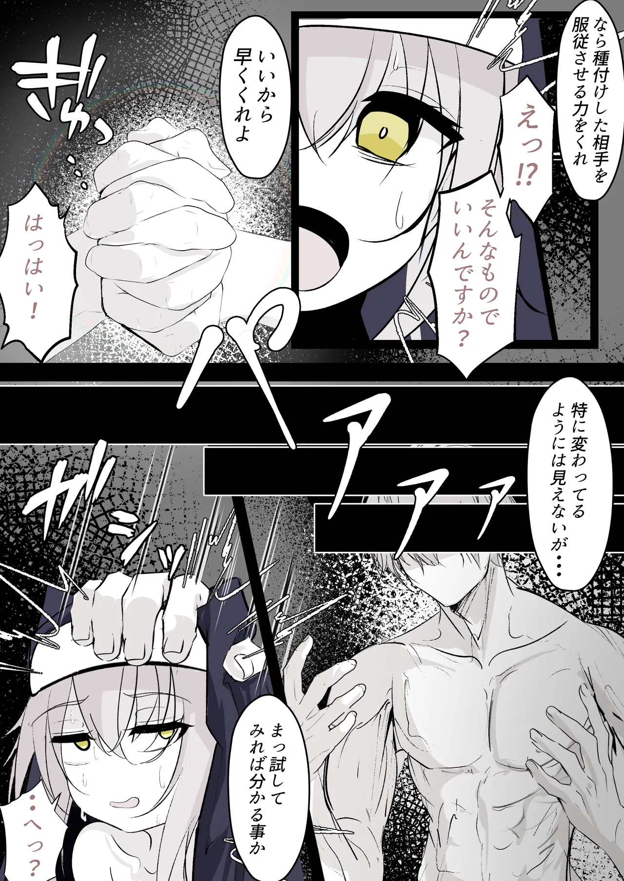 転生したら女神がいたので取り敢えず犯した - page7