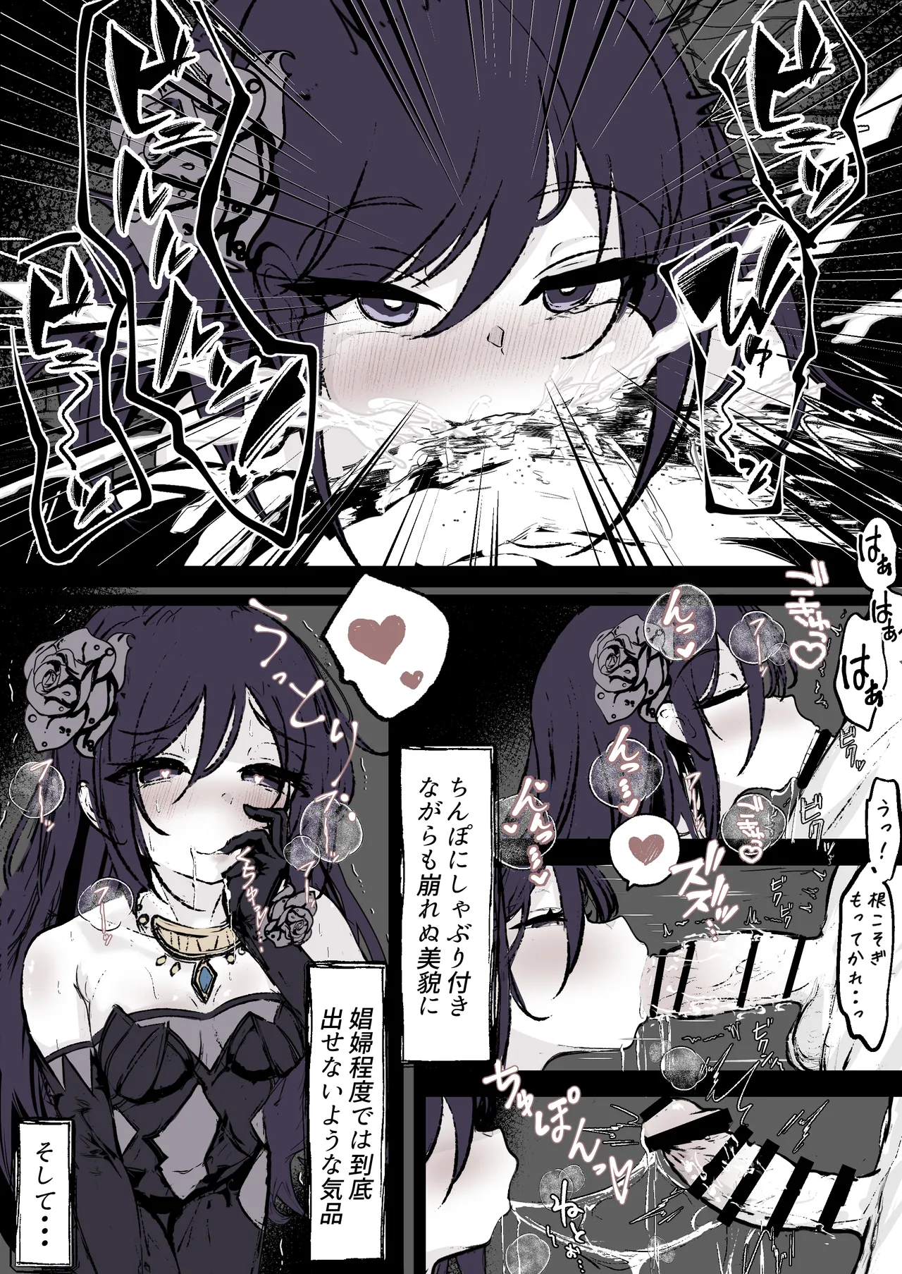フリアエの夜遊び - page3
