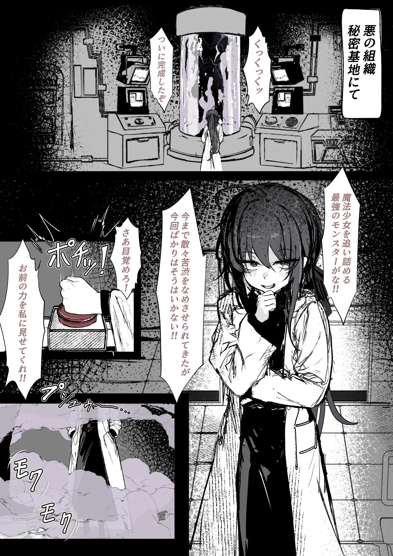 魔法少女を倒したくて - page1