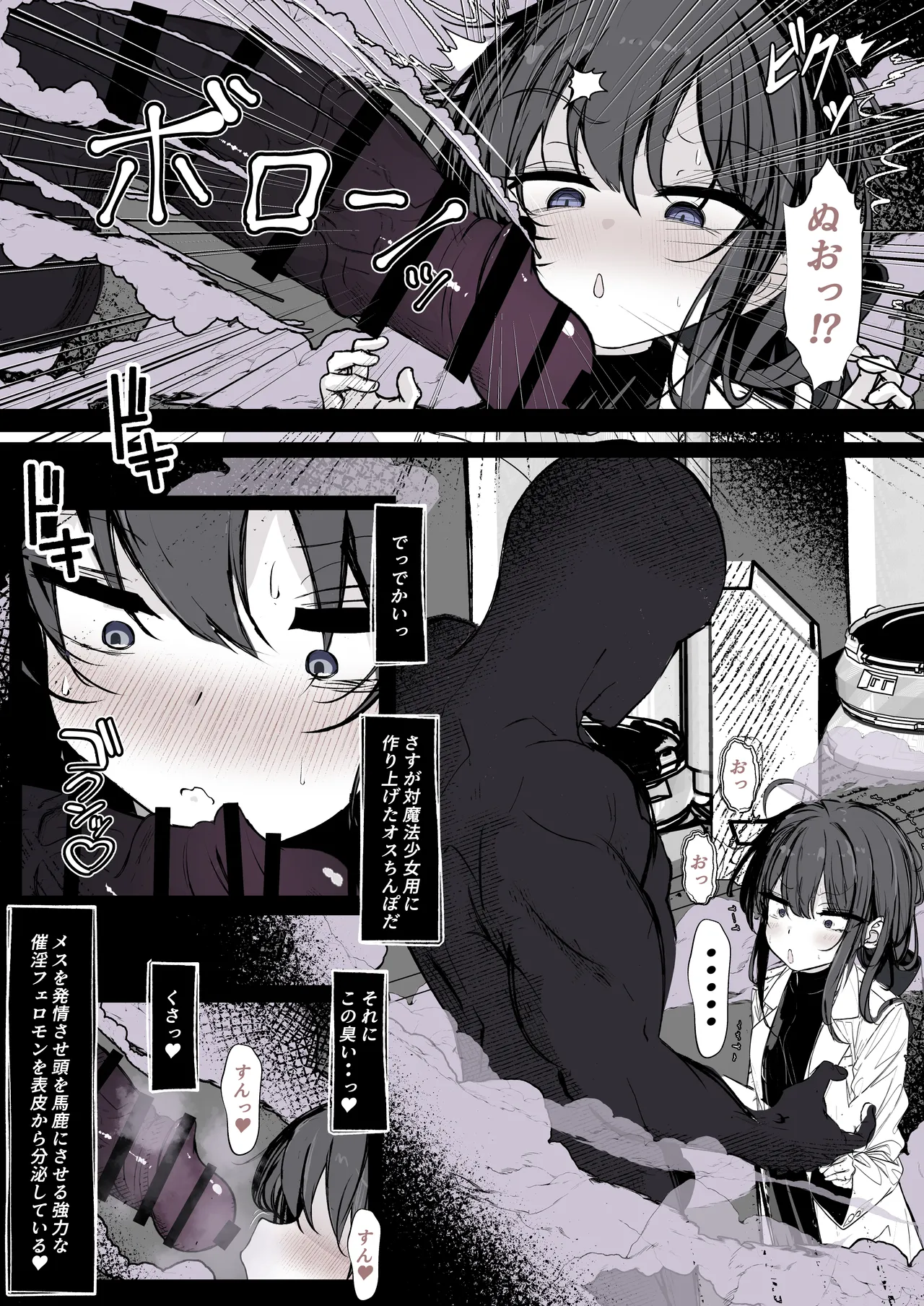 魔法少女を倒したくて - page2