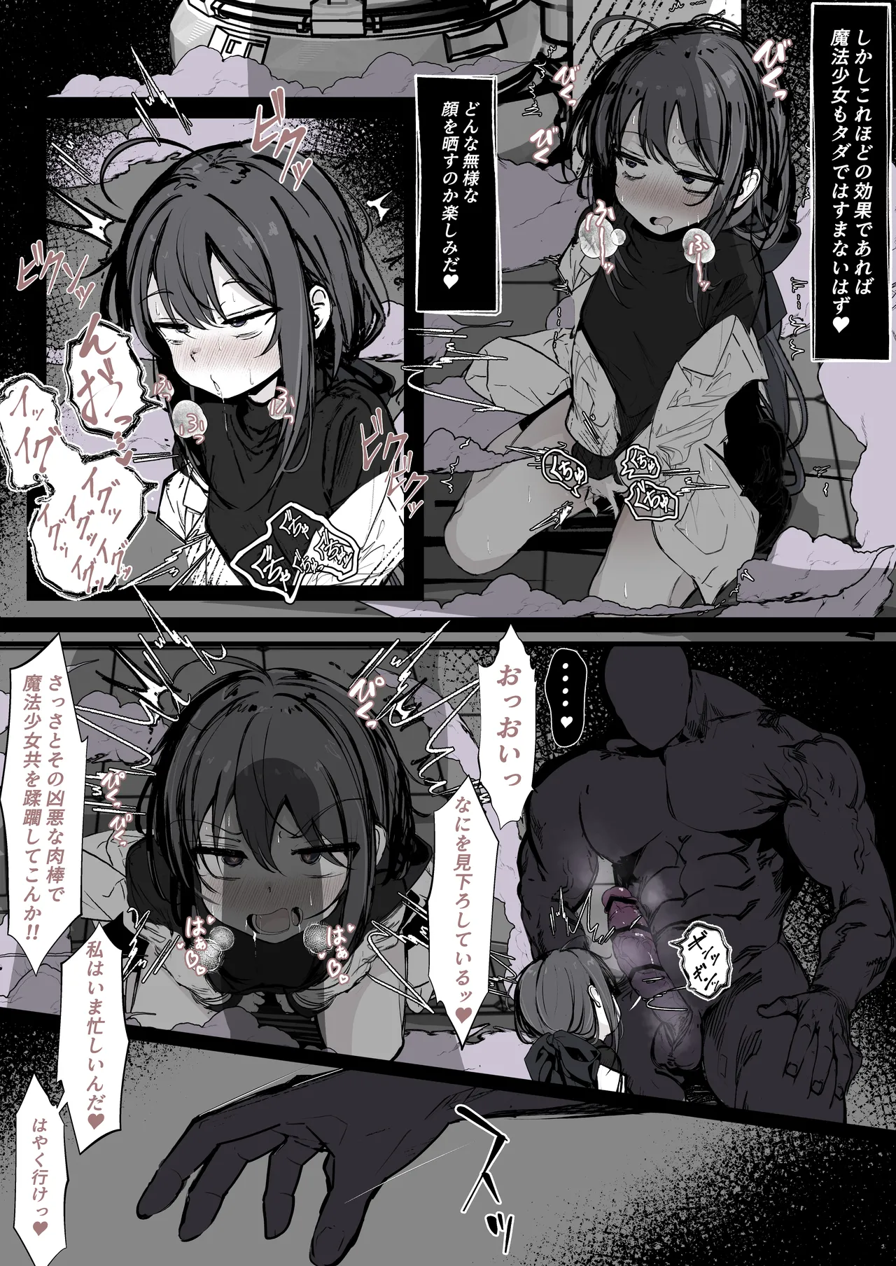 魔法少女を倒したくて - page4