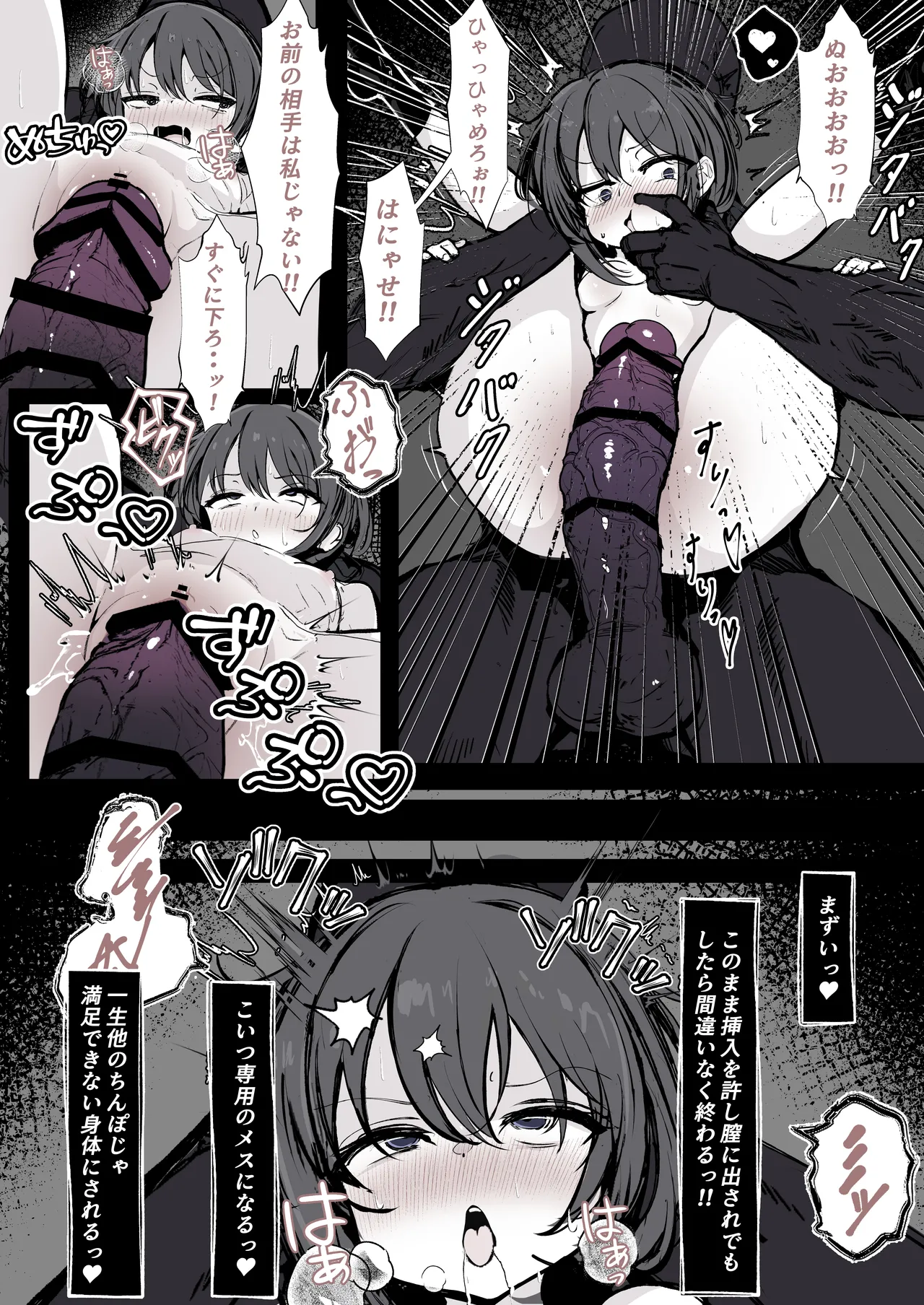 魔法少女を倒したくて - page5