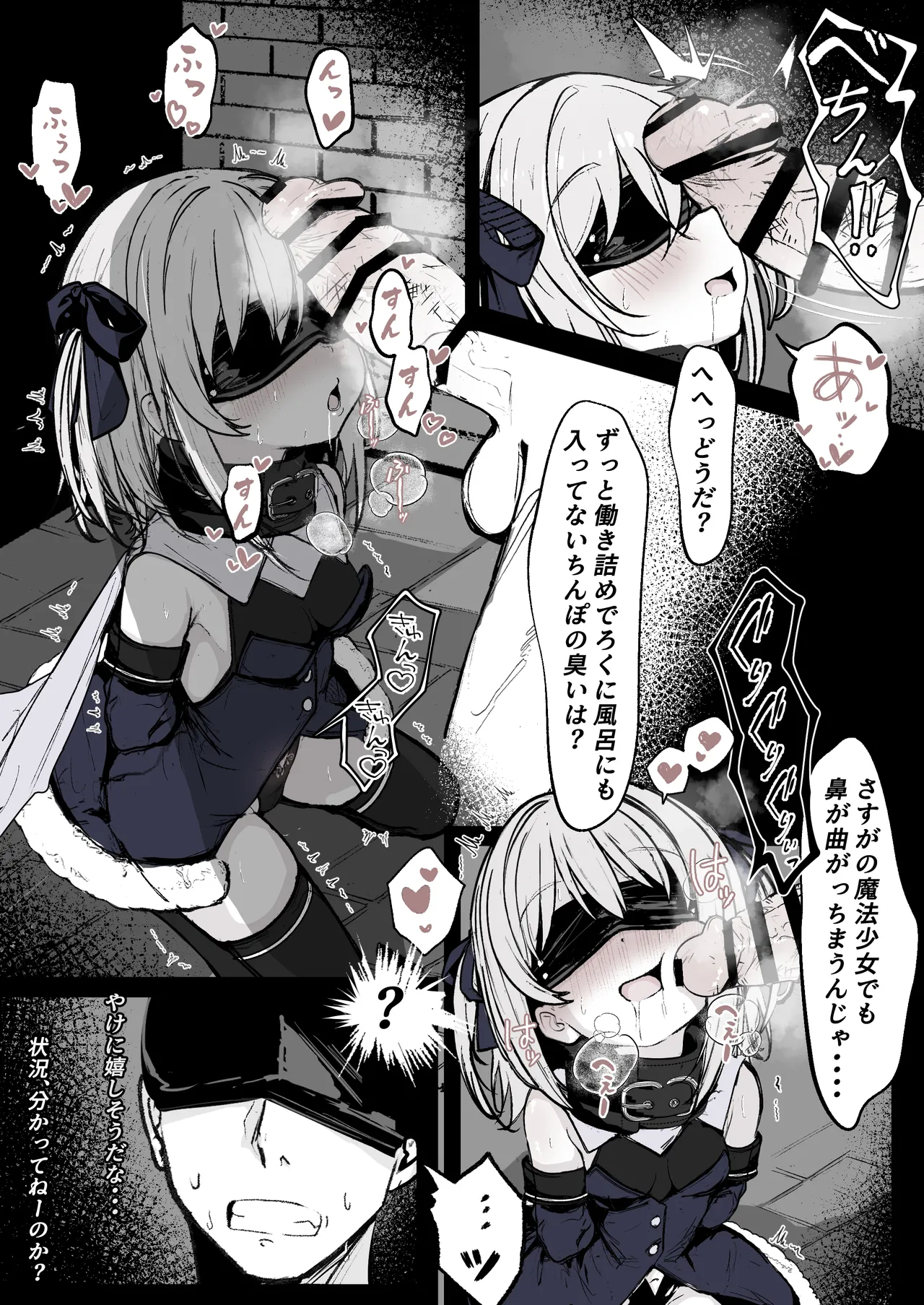 魔力切れで身動きが取れない魔法少女相手に負ける訳がないだろ! - page3