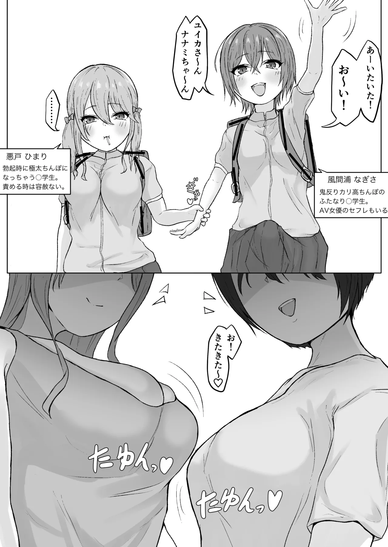 エグいおちんちんのふたなり〇学生がAV女優をハメまくる話 – 第1話
